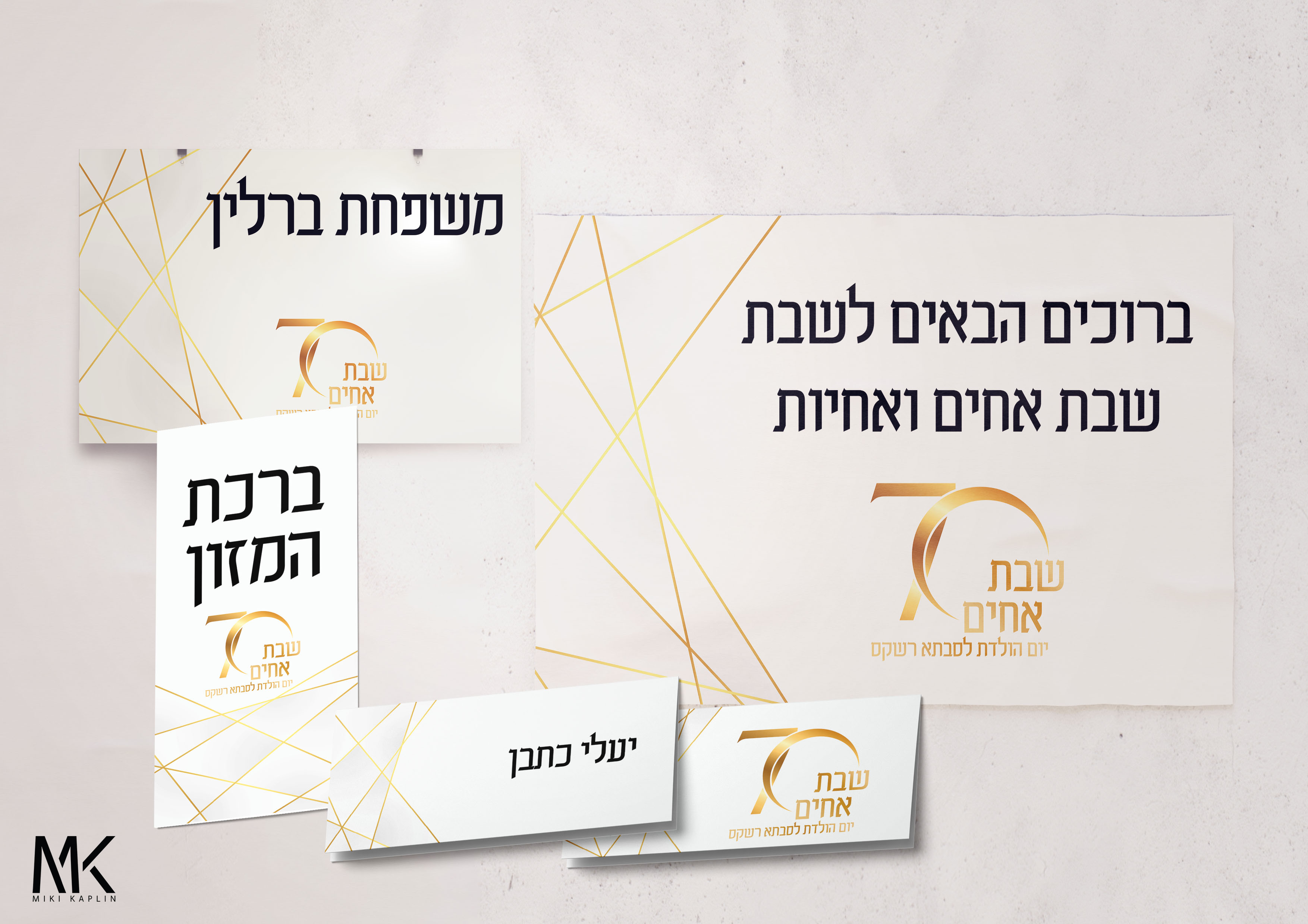 מוקאפ שבת גיבוש