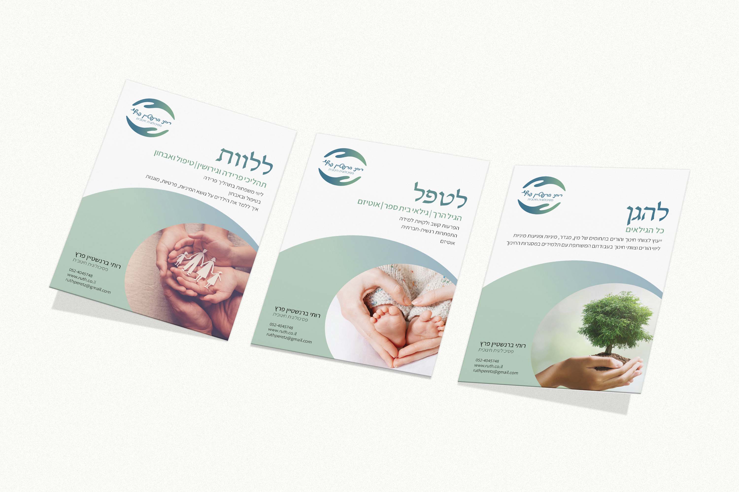 מוקאפ שלוש מודעות.jpg