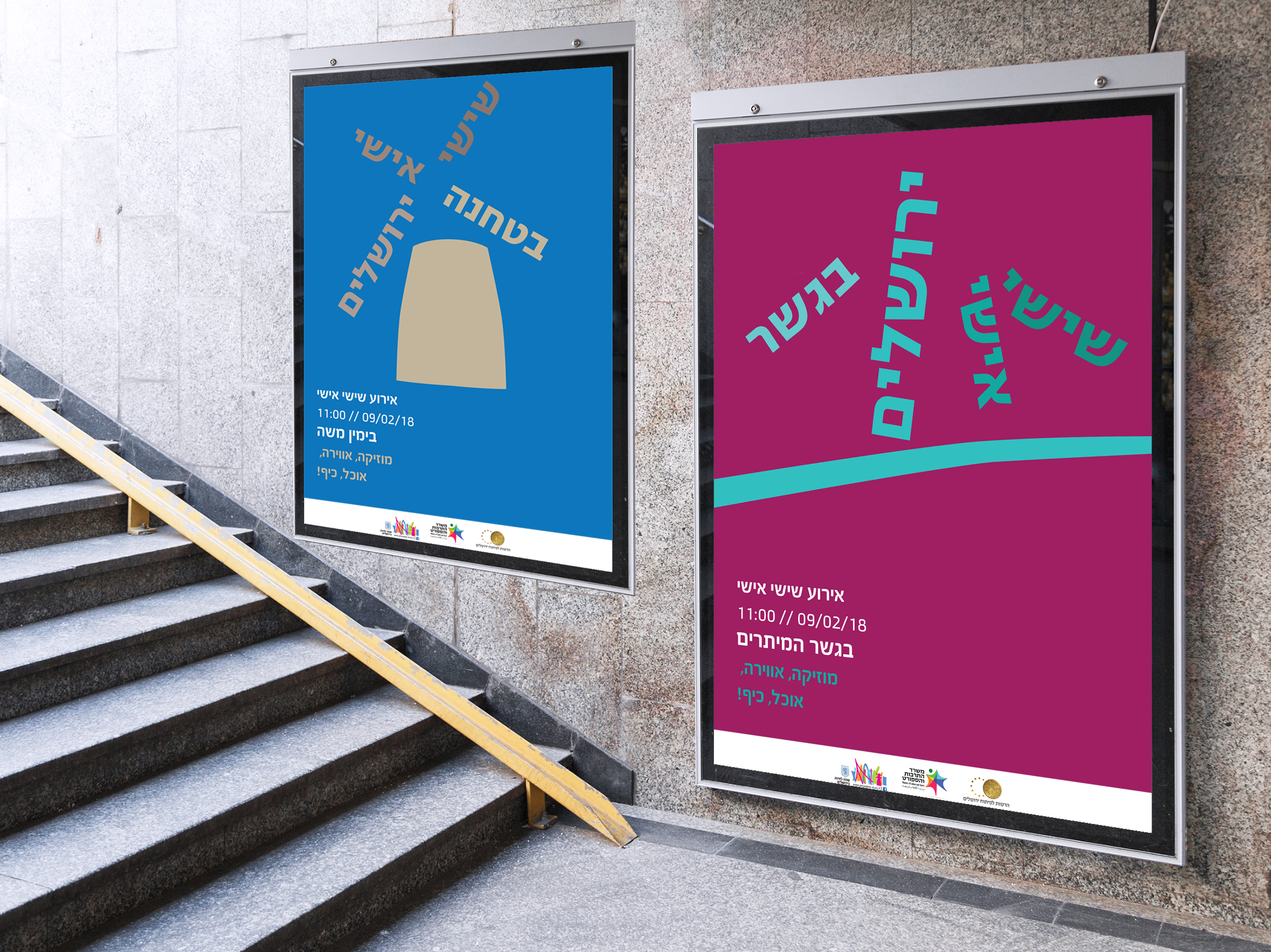 מוקאפ שלטים ירושלים