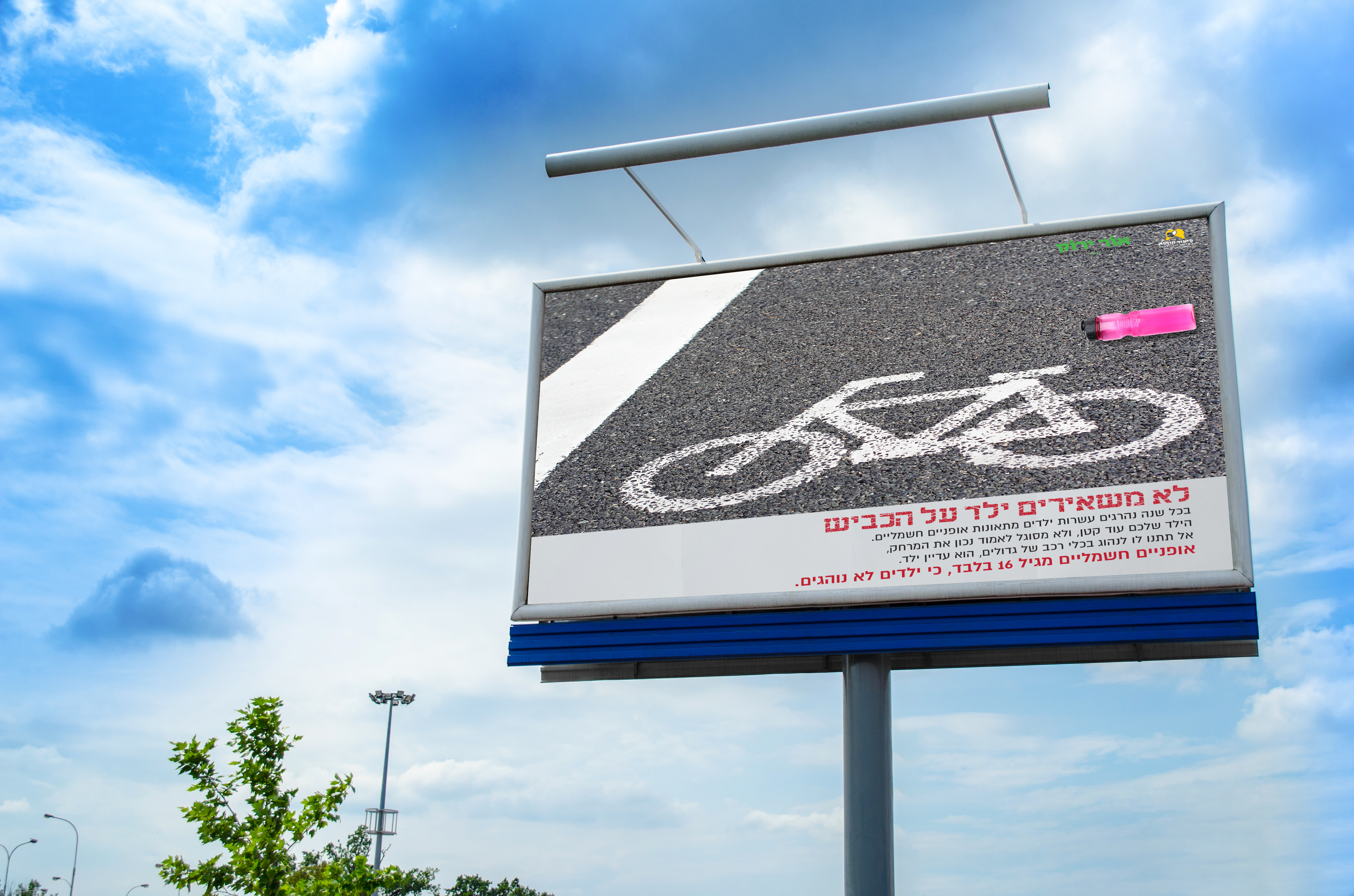 מוקאפ שלט חוצות ענק עם עצים ושמים
