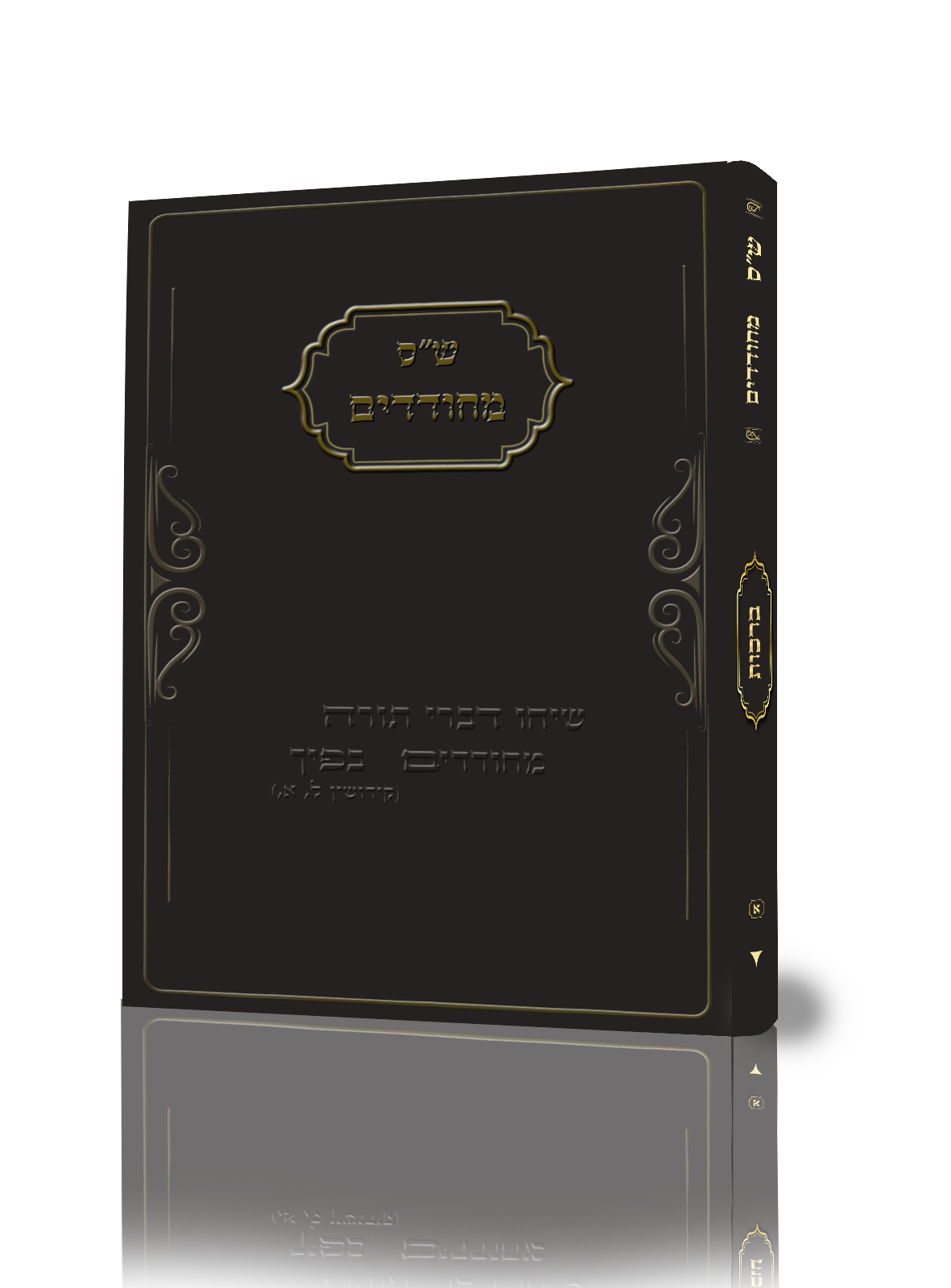 מוקאפ ש''ס מחודדים.png