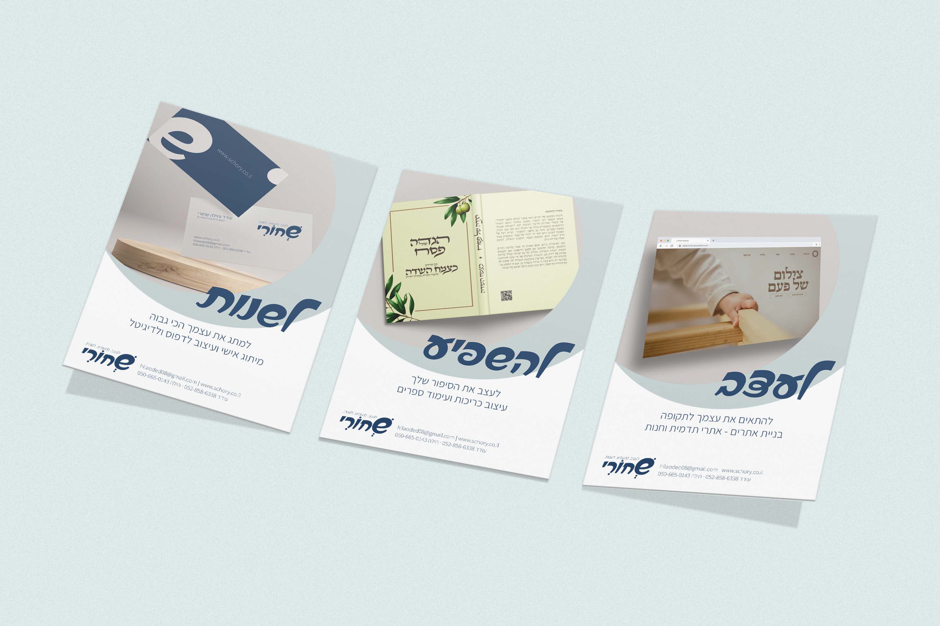 מוקאפ 3 מודעות שלנו.jpg