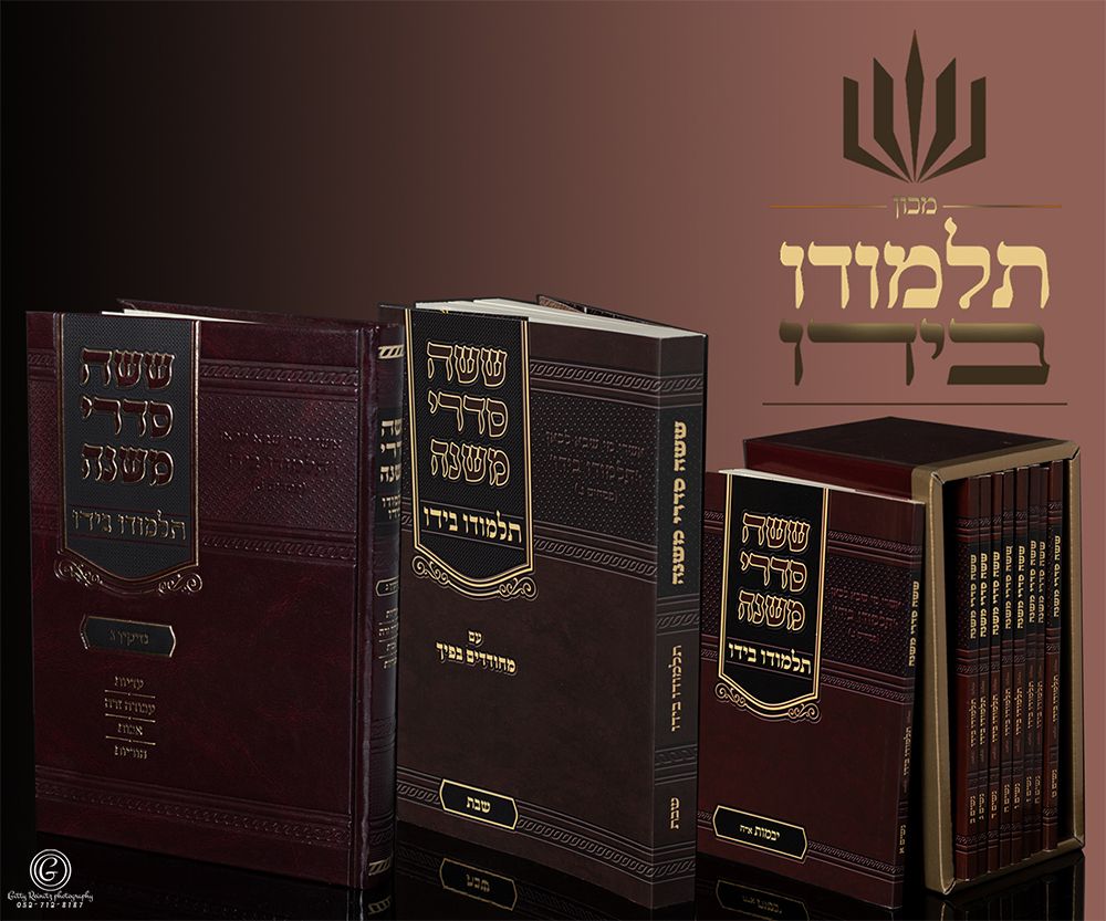 מוקטןצילום הספרים.jpg