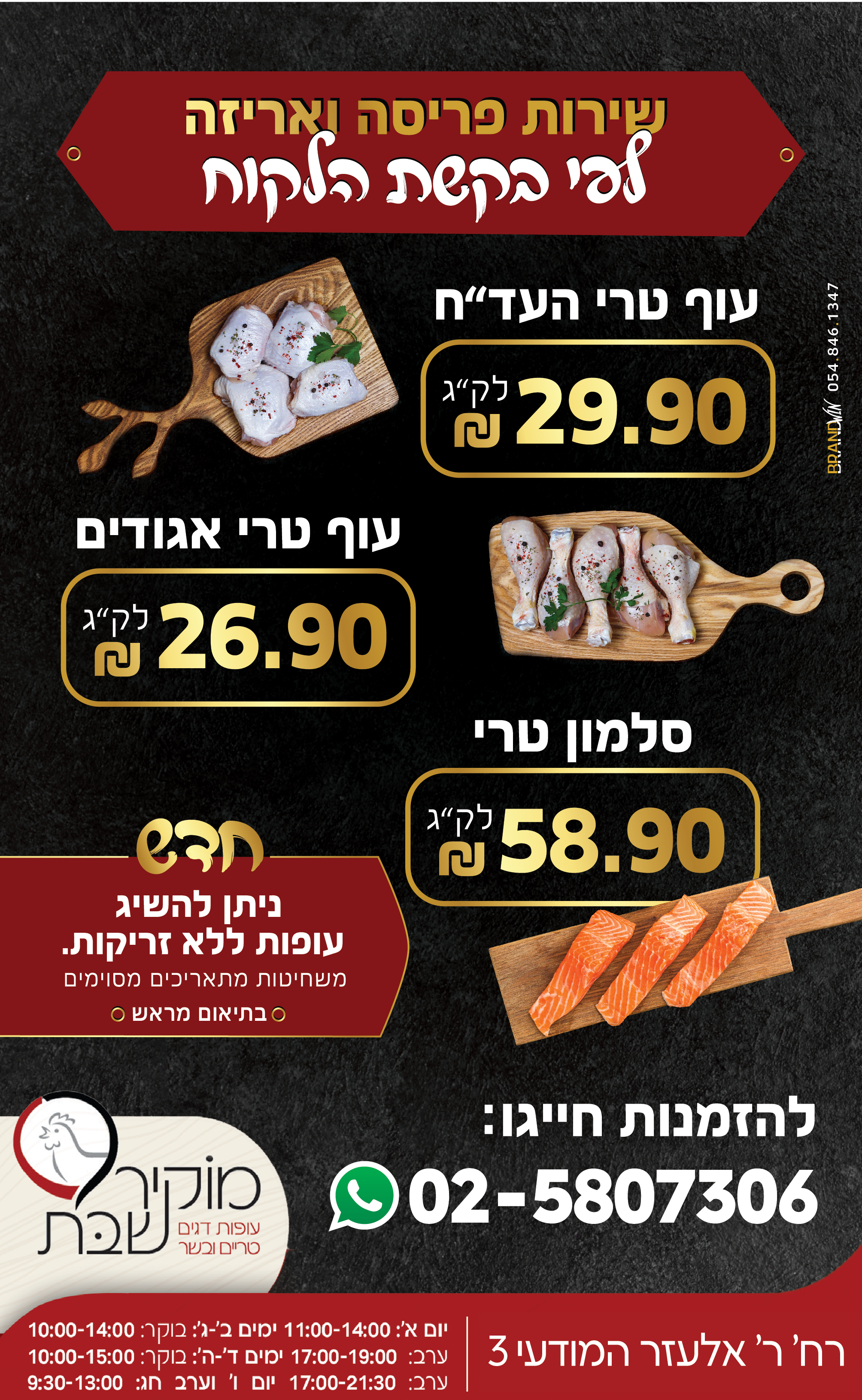 מוקיר שבת-01.jpg