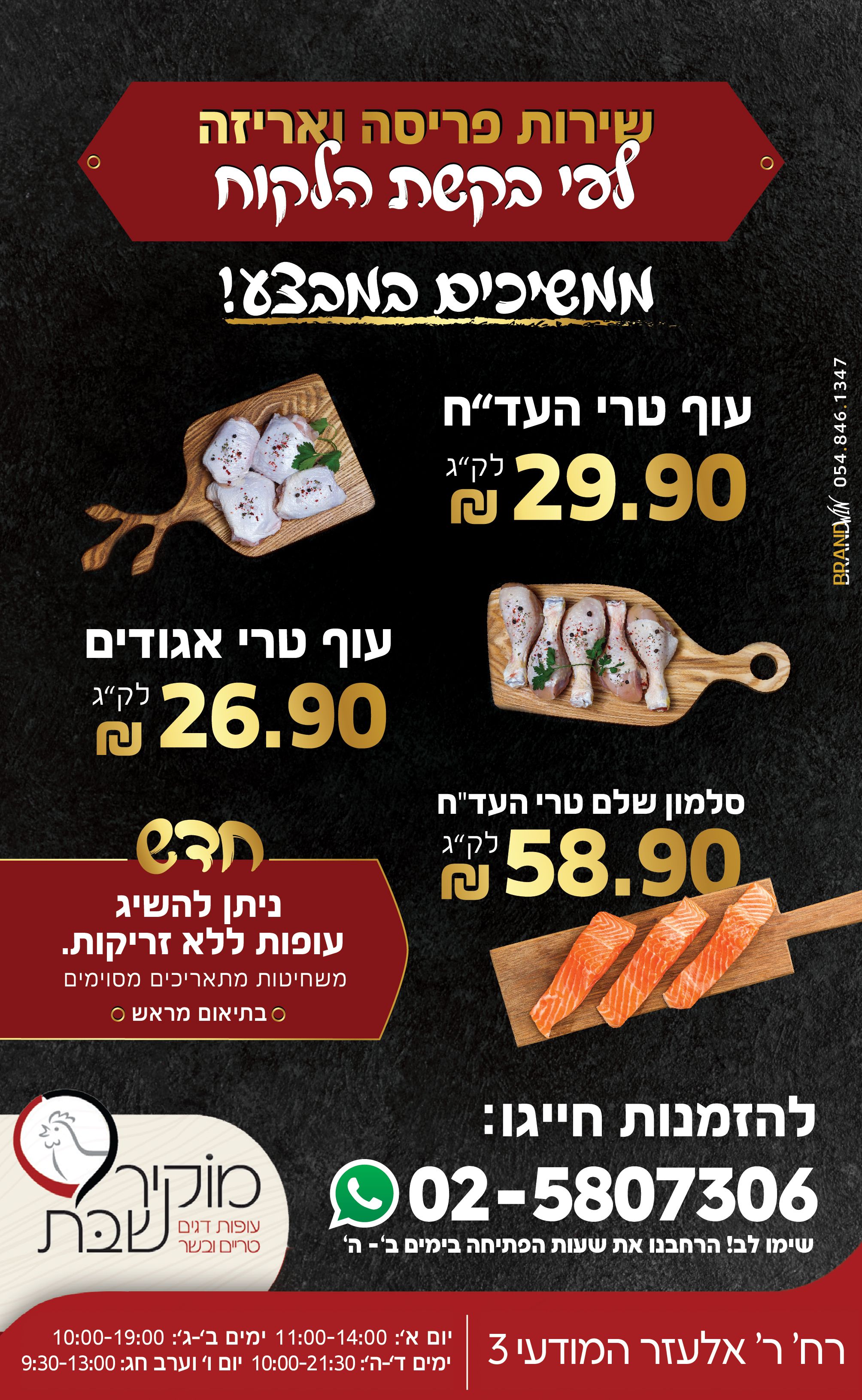 מוקיר שבת-02-02.jpg