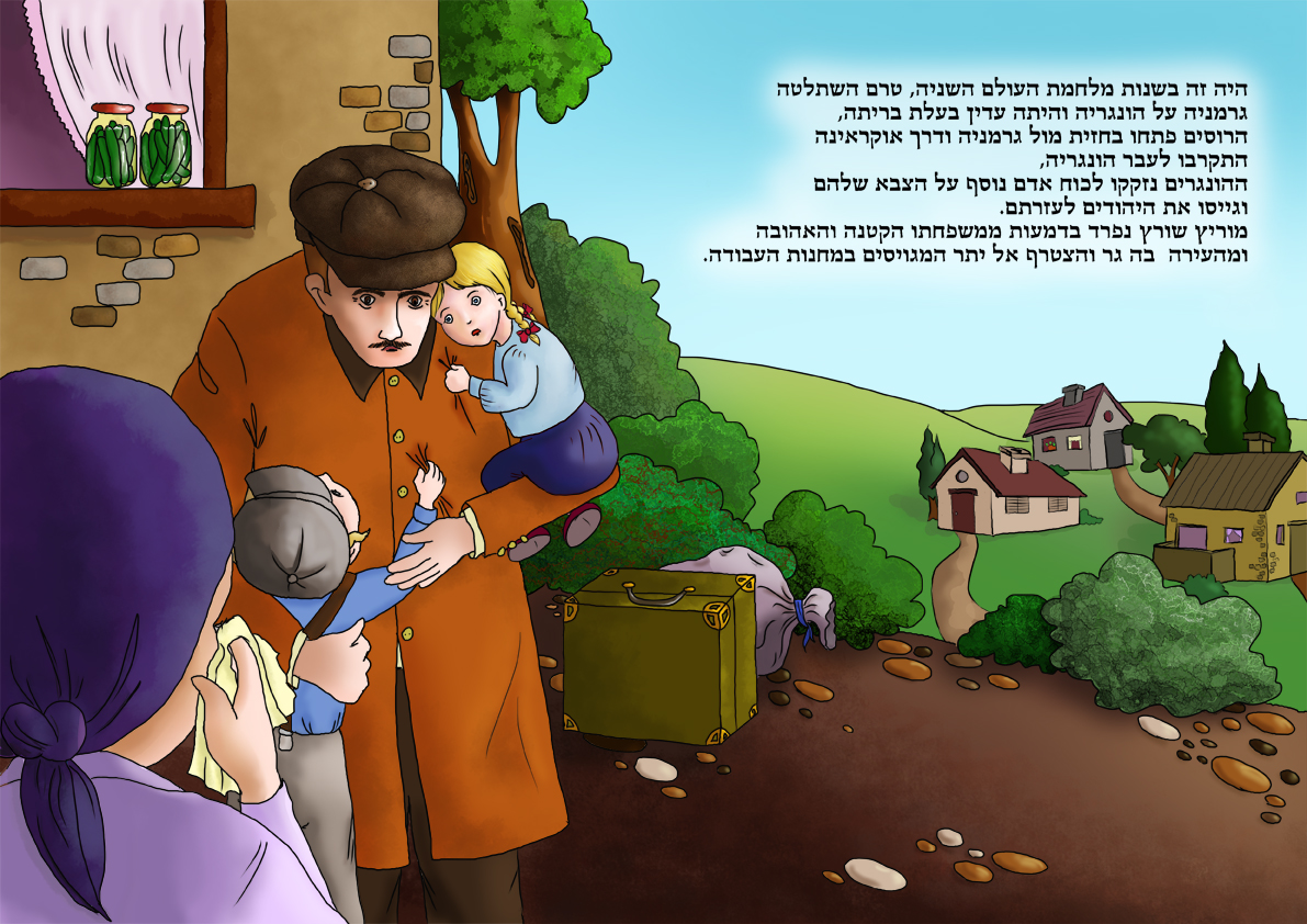 מוריץ שורץ נפרד ממשפחתו