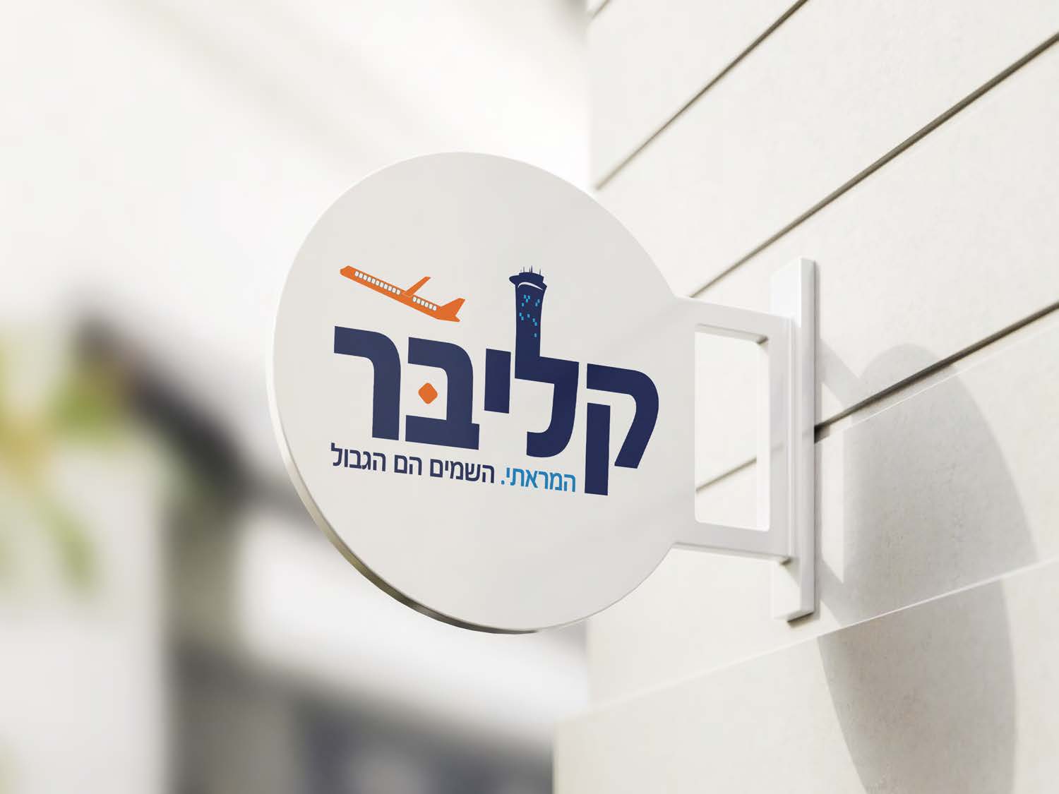 מותג משלים למותג על