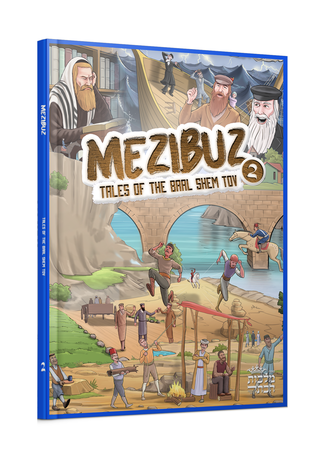 מזיבו'ז 2 - אנגלית