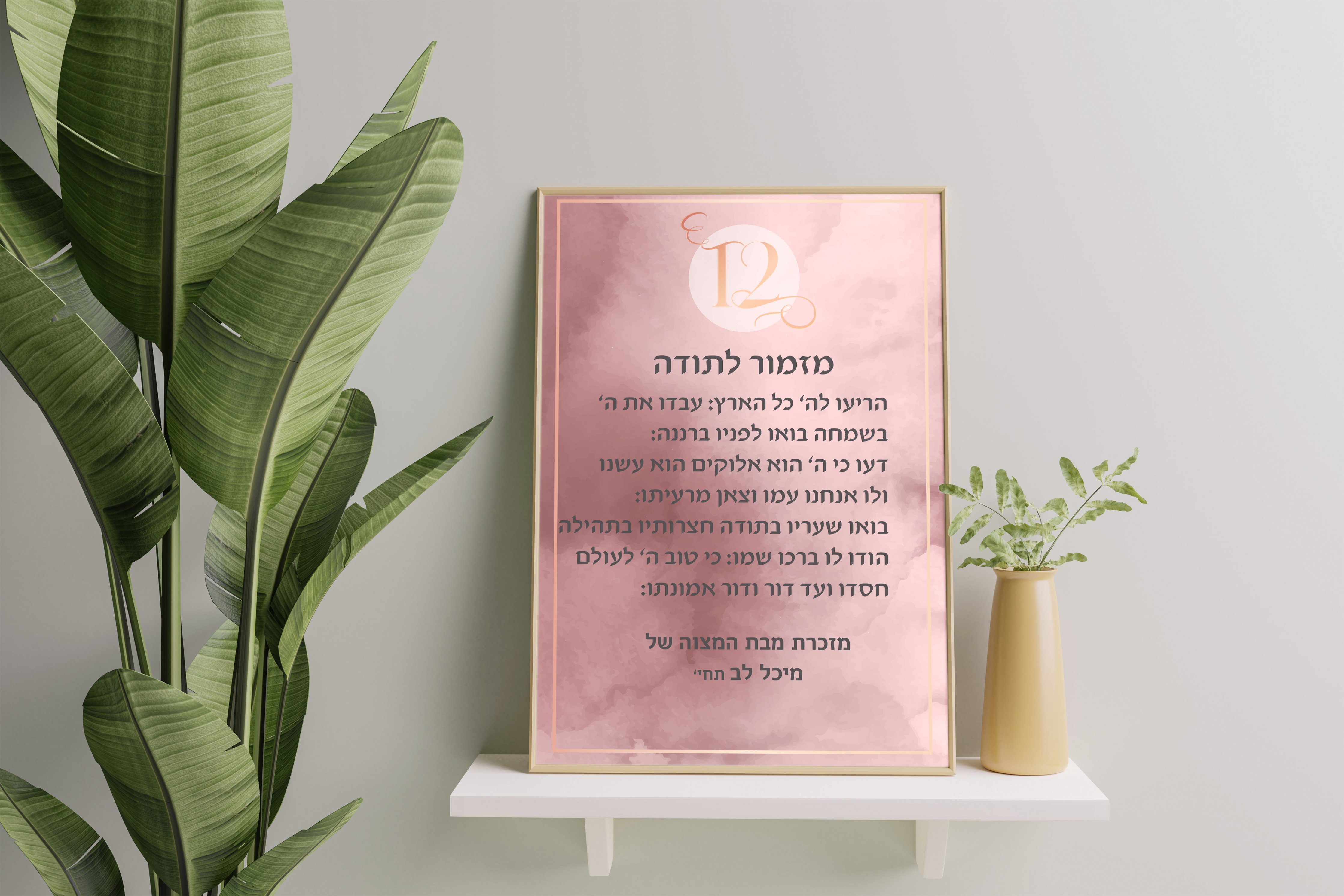 מזכרת בת מצווה.jpg