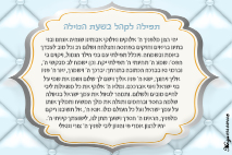 מזכרת לברית.png