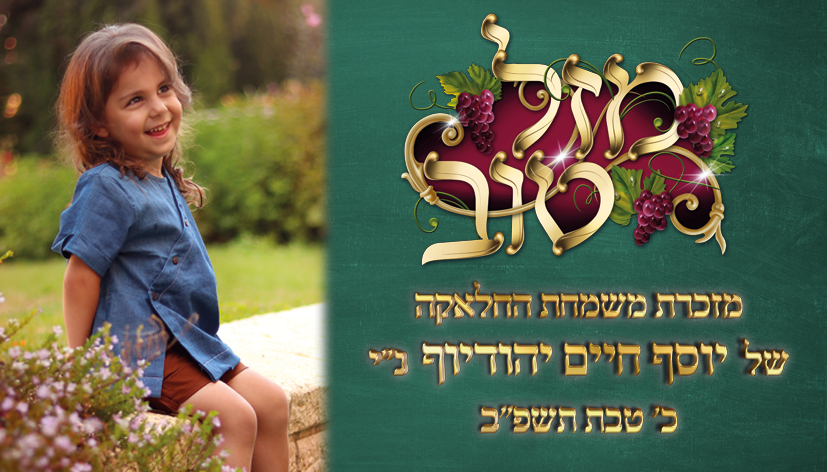 מזכרת לחלאקה