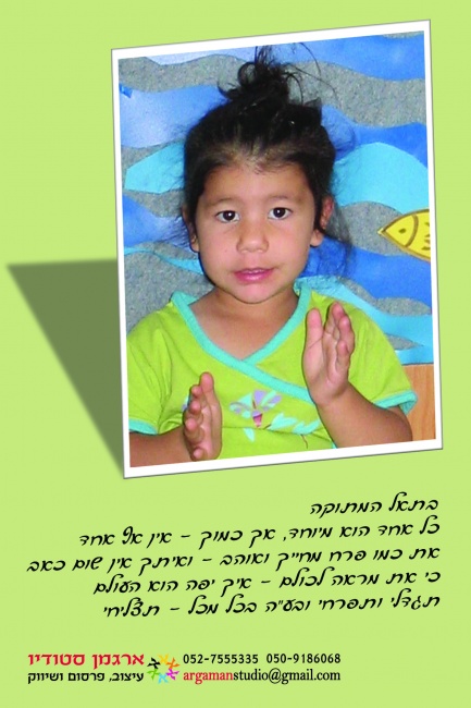 מזכרת לסוף שנה
גננות / מורות