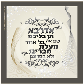 מזכרת לשמחה