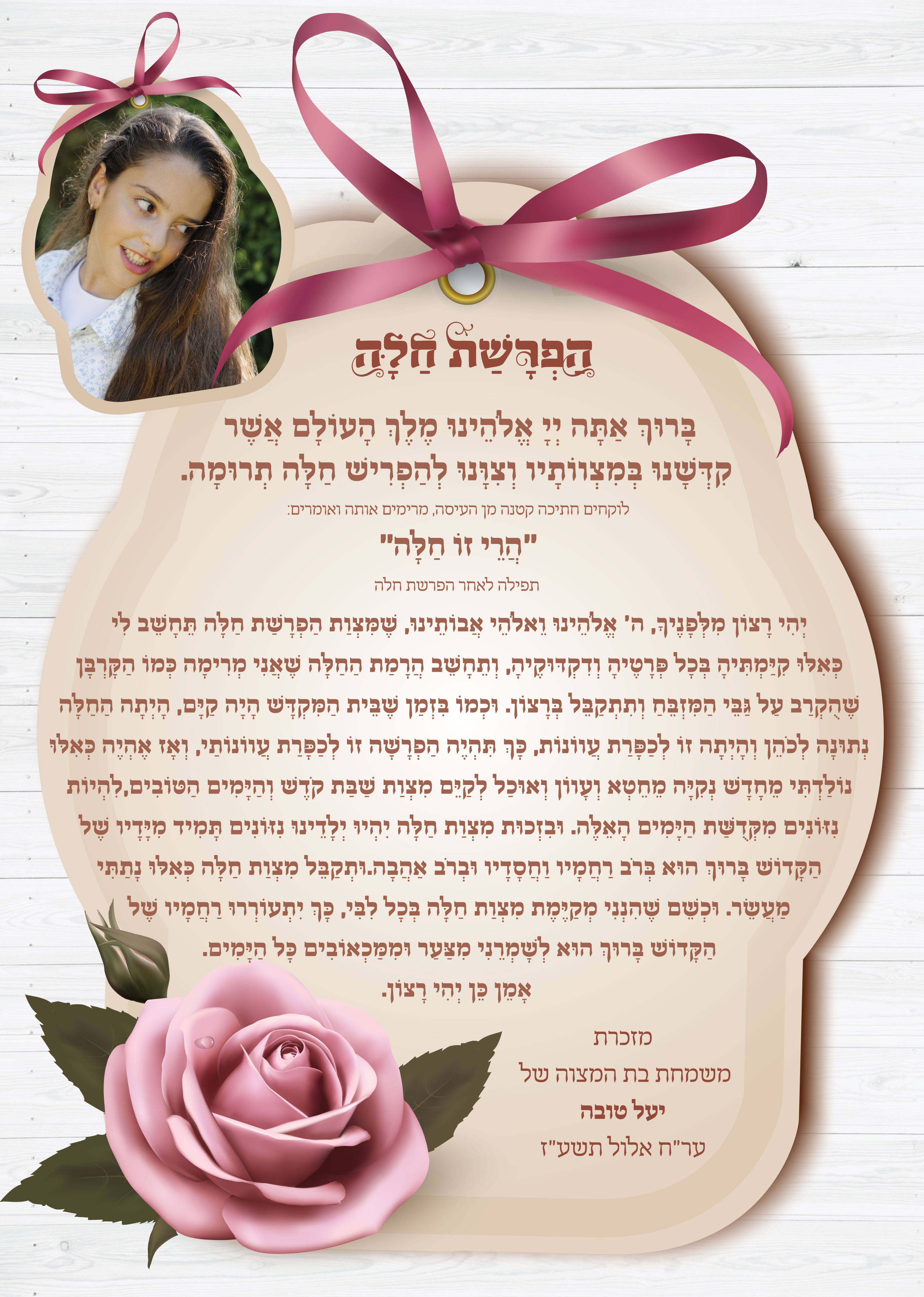 מזכרת מבת מצוה והפרשת חלה