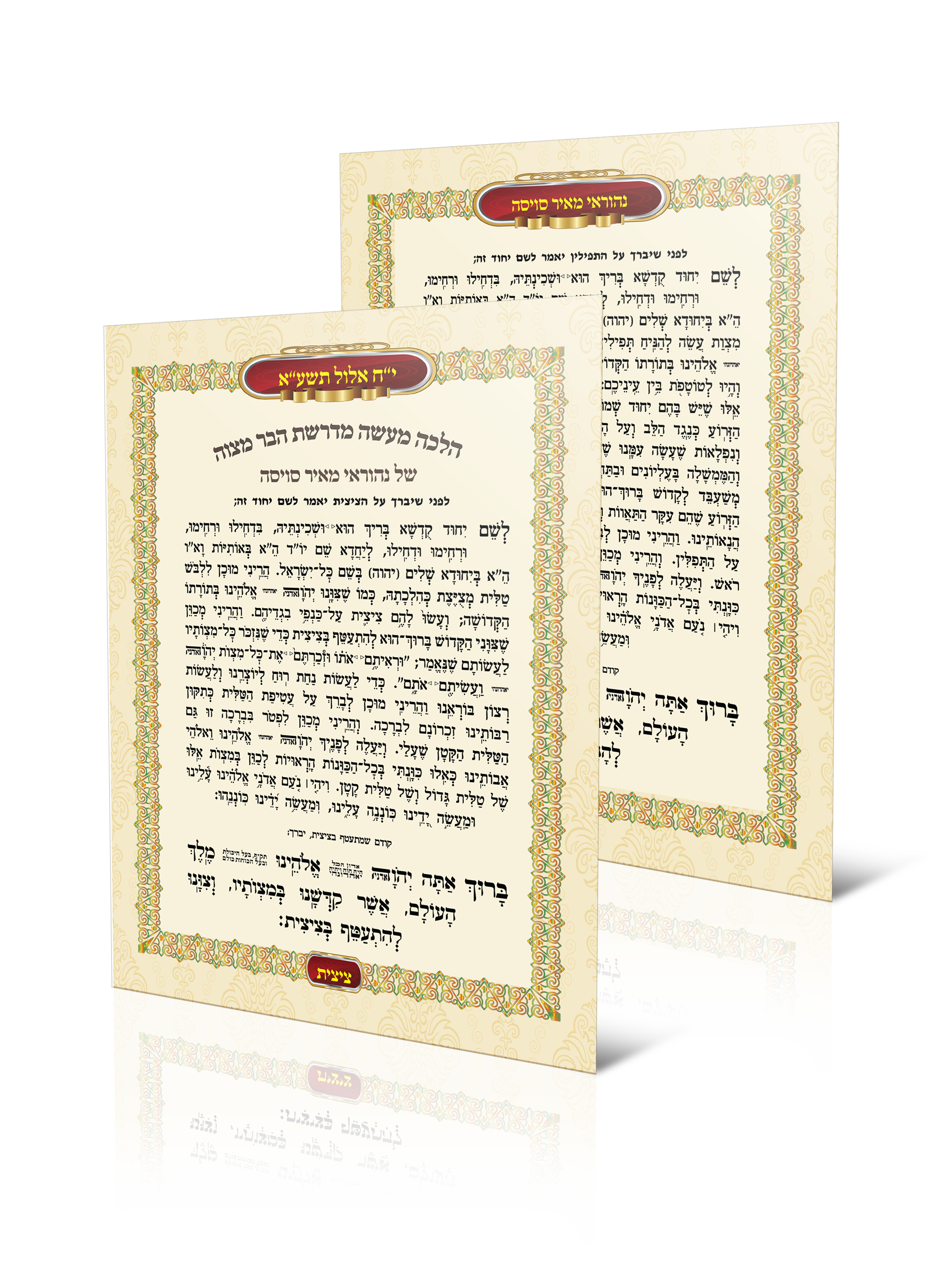 מזכרת שנעשתה לבר מצווה