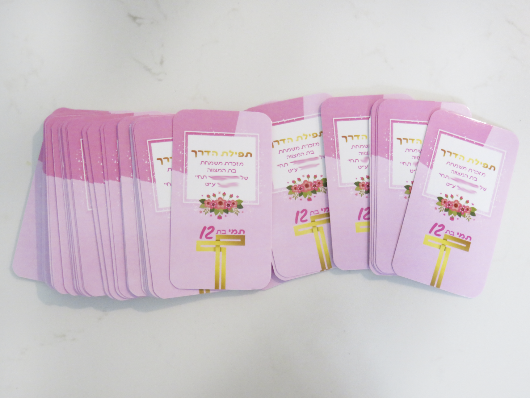 מזכרת תפילת הדרך