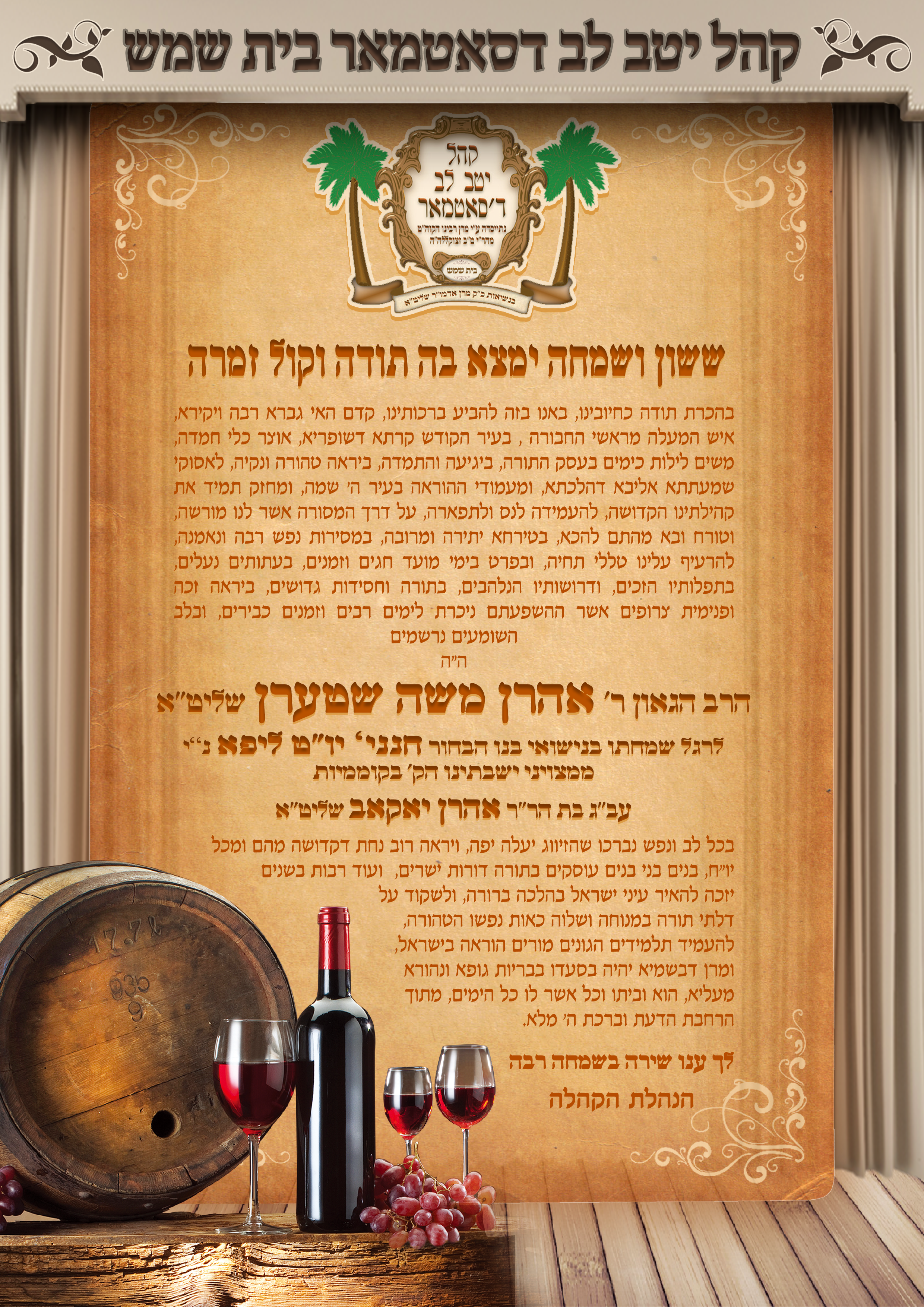 מזל''ט אהרן משה שטערן 2.png