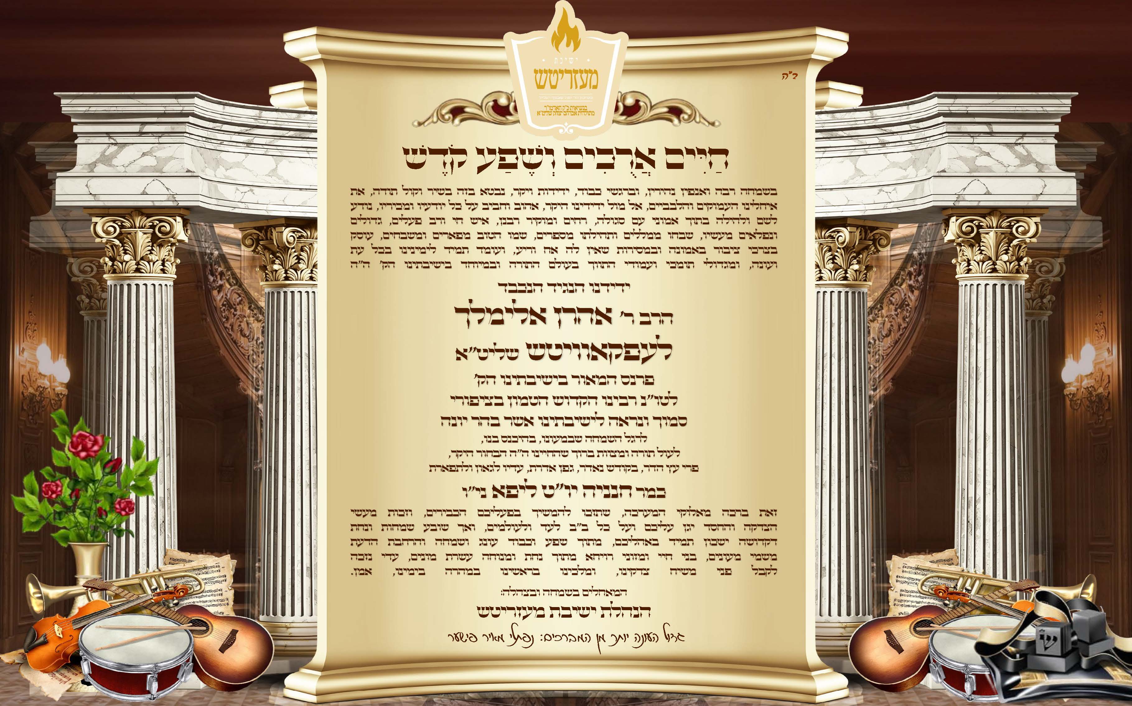 מזל''ט בר מצוה .jpg