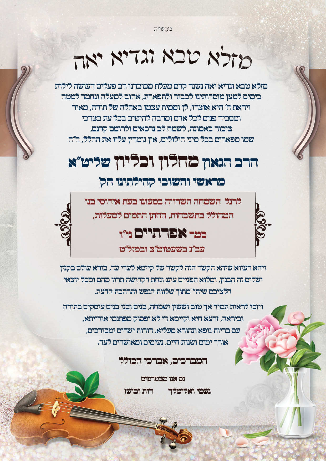 מזלט כולל.jpg