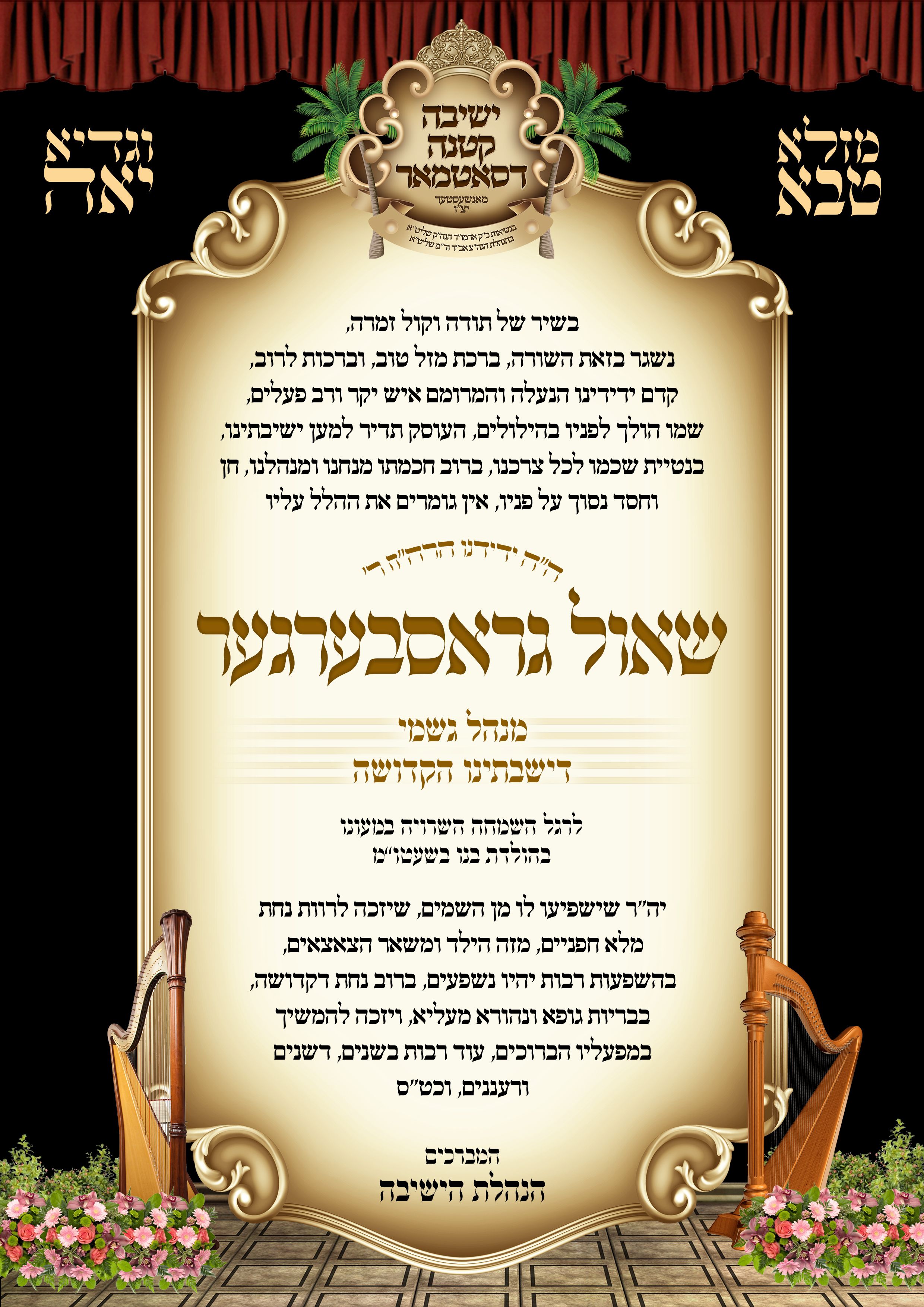 מזלט שאולי גרוסברגר.jpg