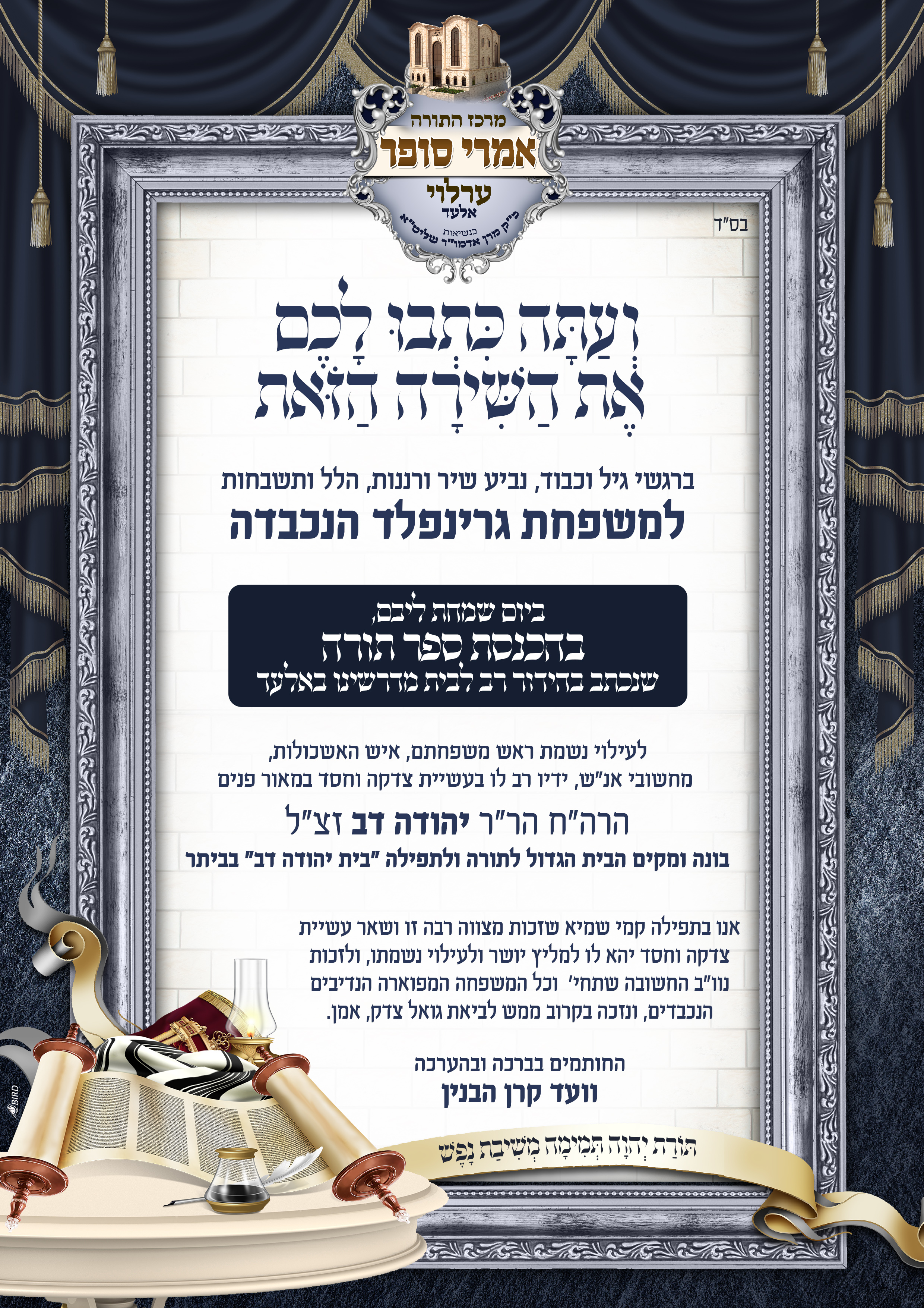 מזל טוב גרינפלד