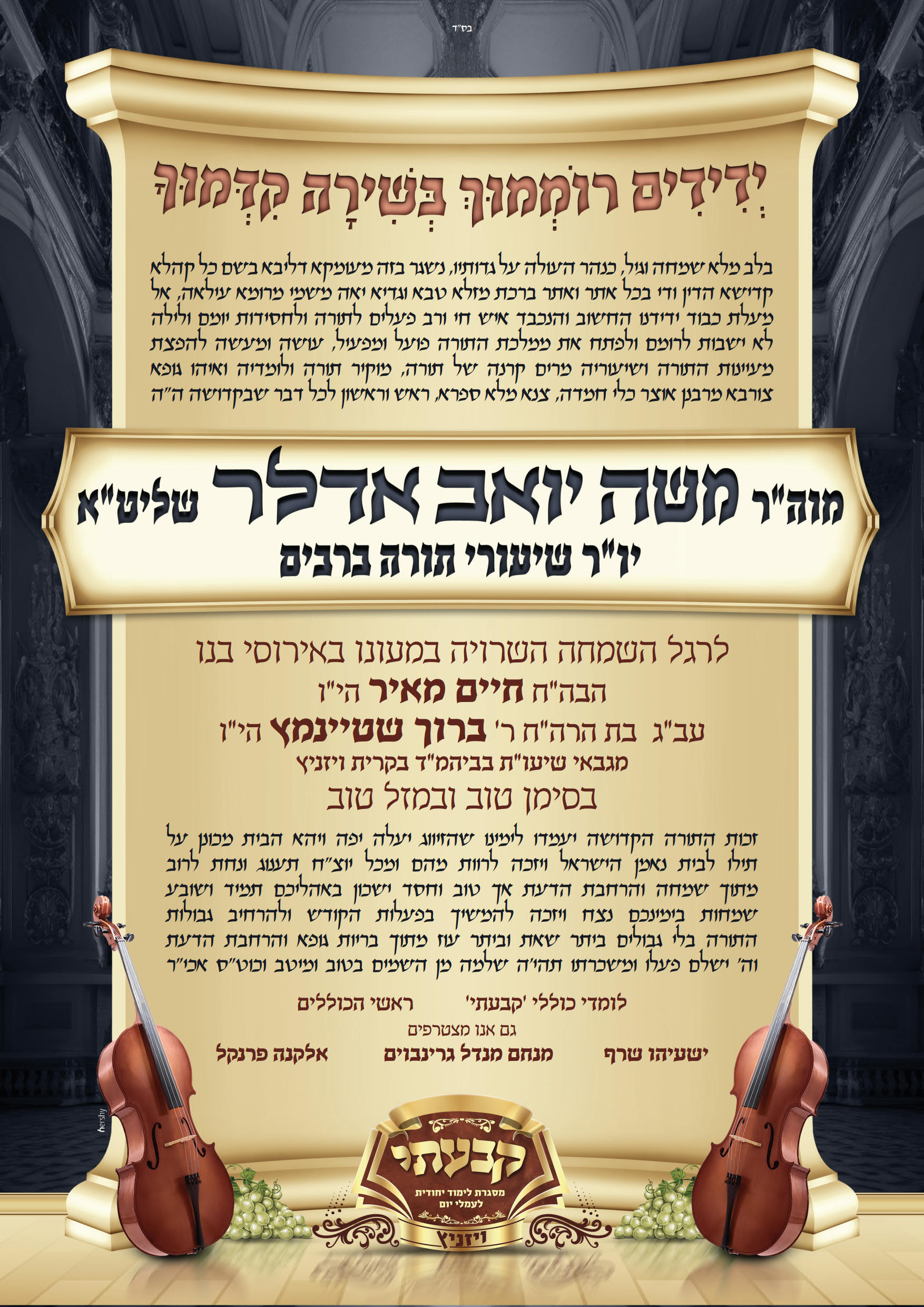 מזל טוב הרמ''י אדלר-_1.jpg