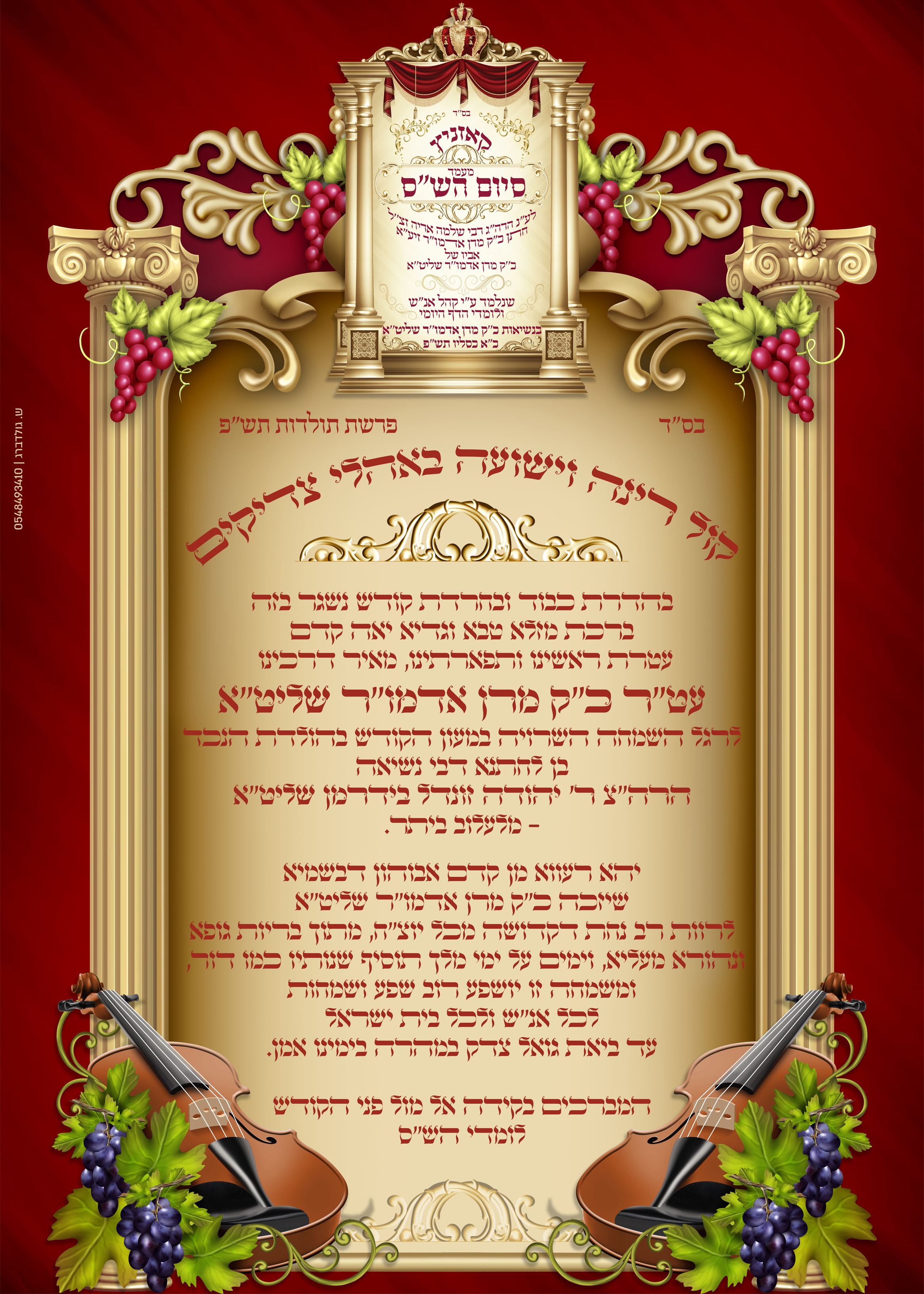 מזל טוב לאדמו"ר