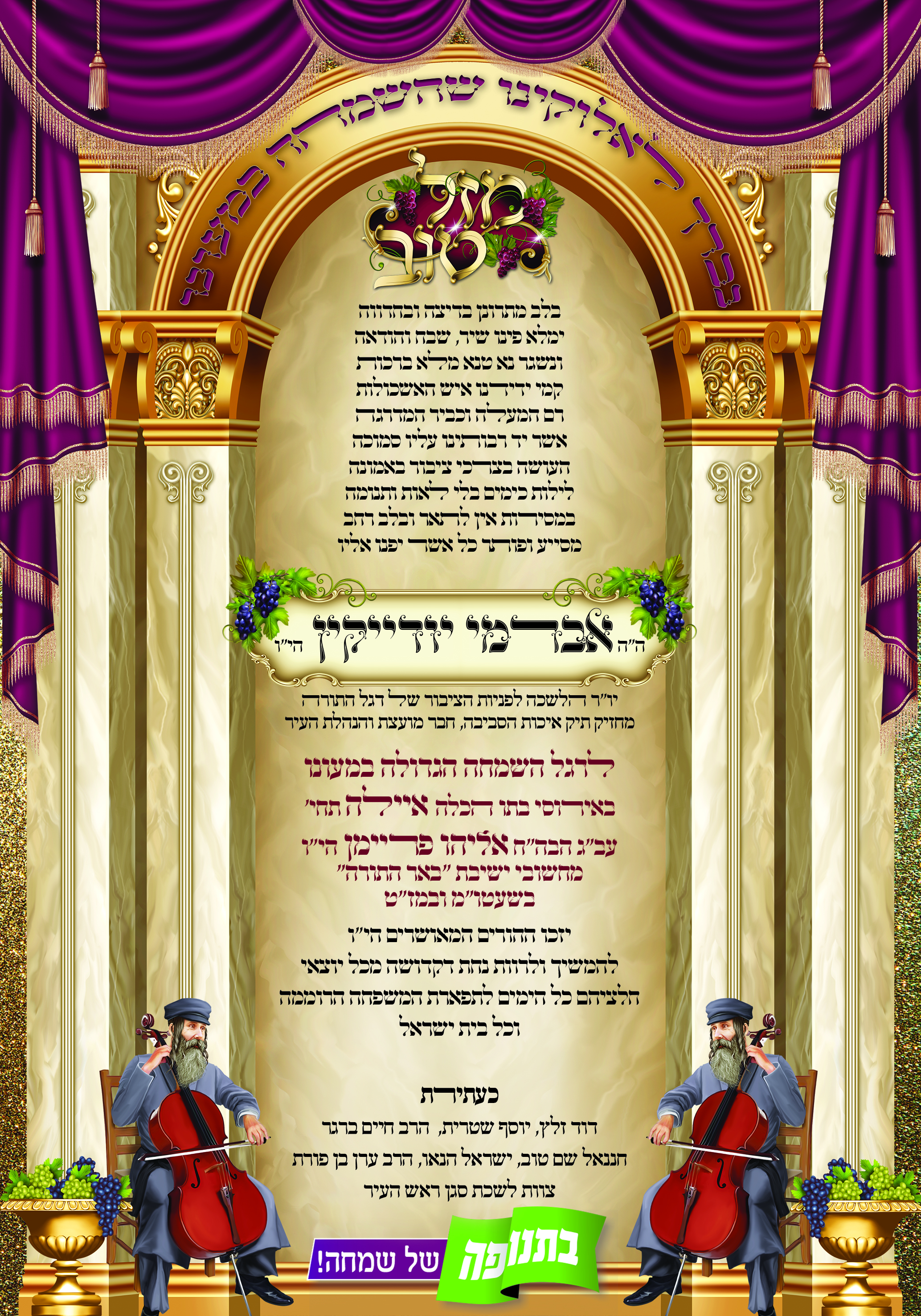 מזל טוב ליודאיקין.jpg