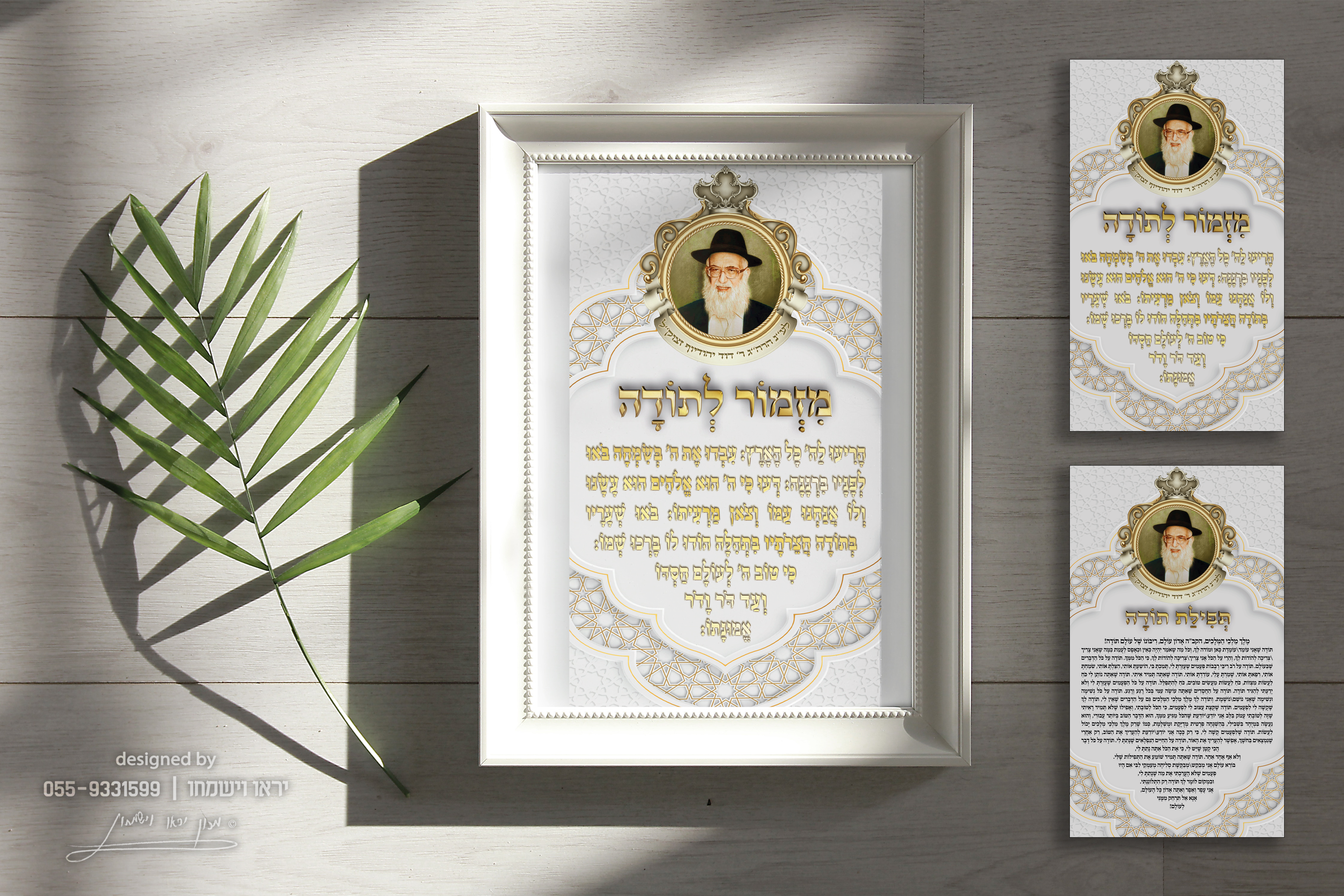 מזמור לתודה + תפילת תודה.png