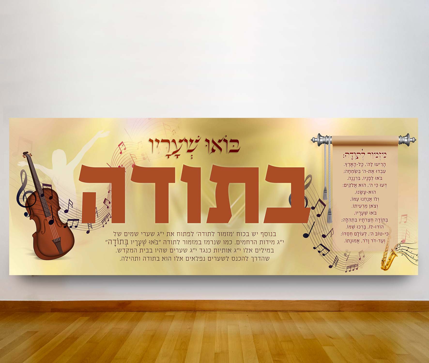 מזמור לתודה.jpg