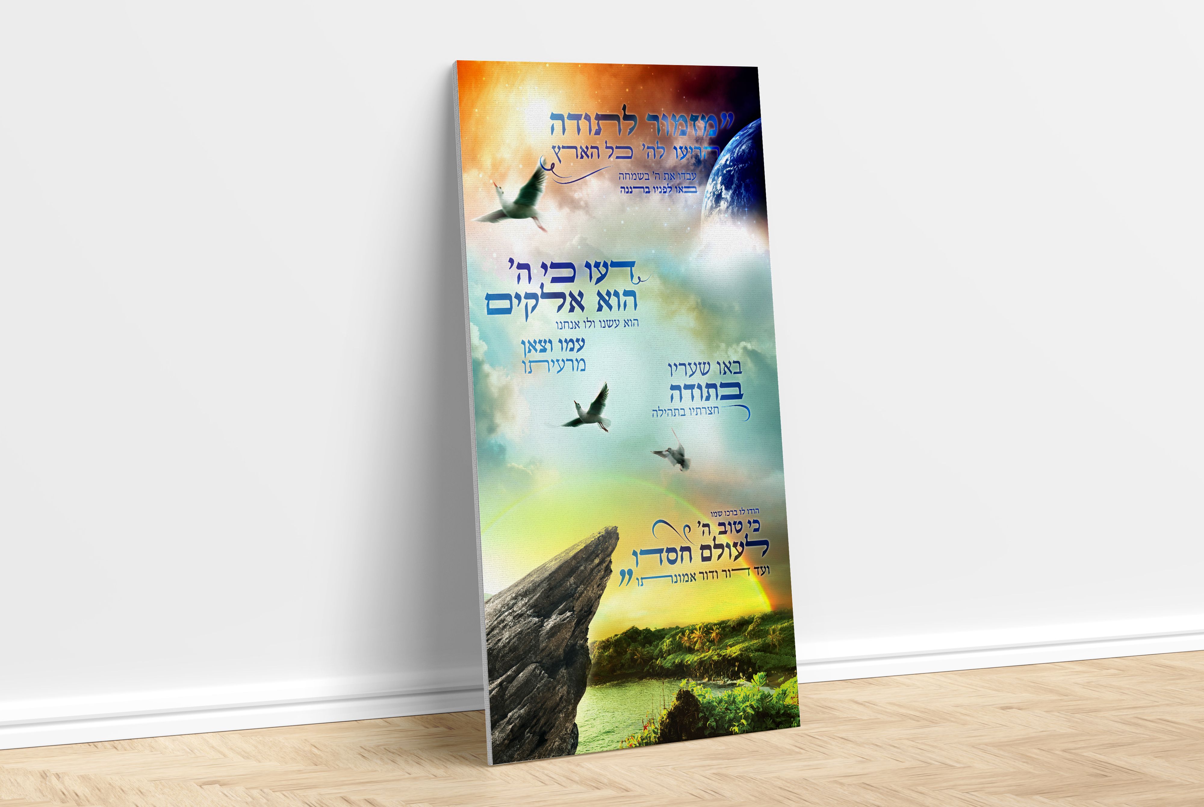 מזמור לתודה