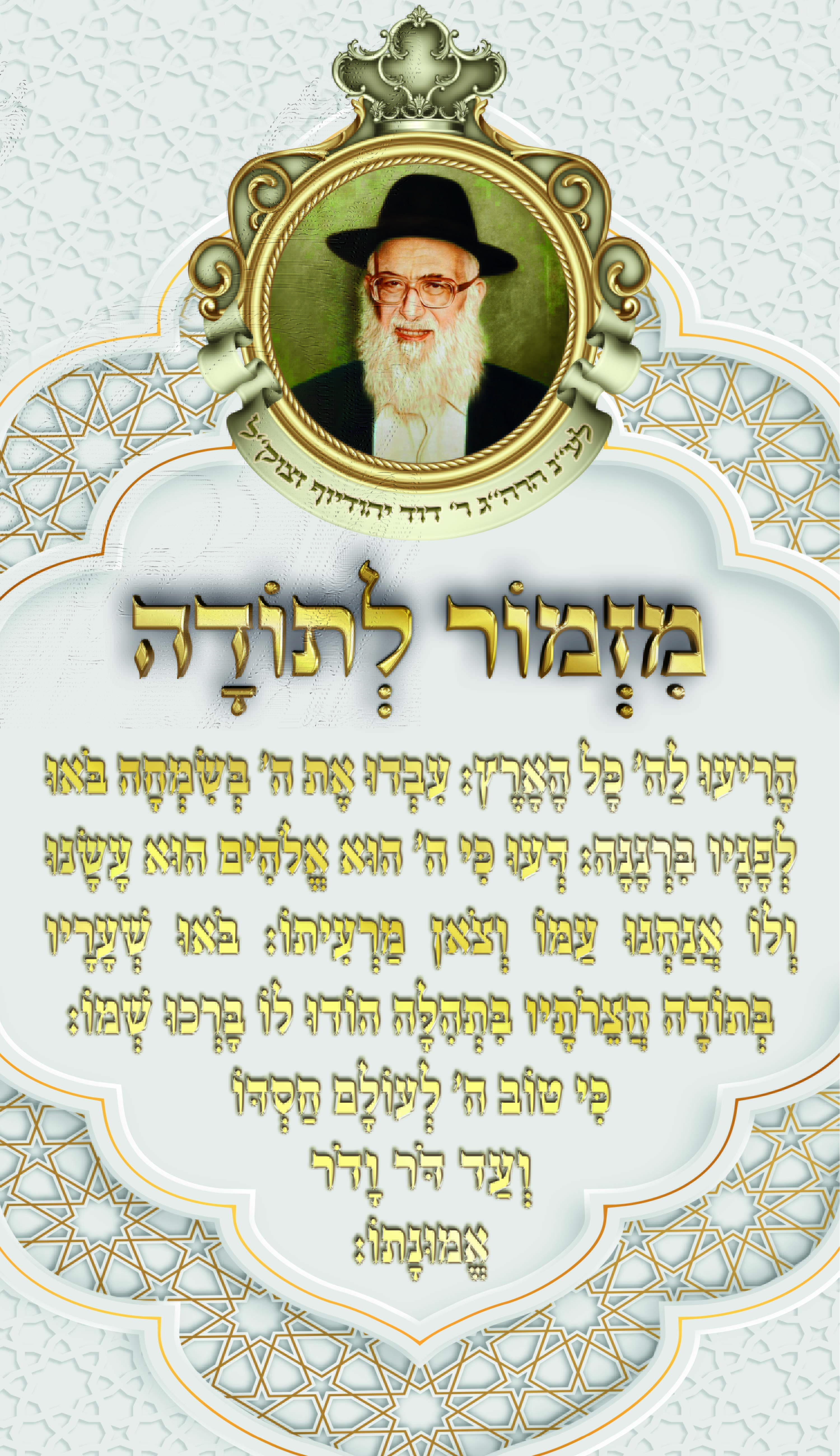 מזמור לתודה