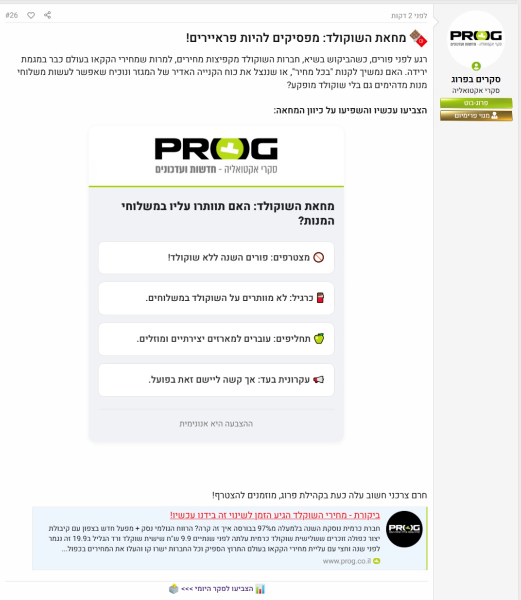 מחאת השוקולד