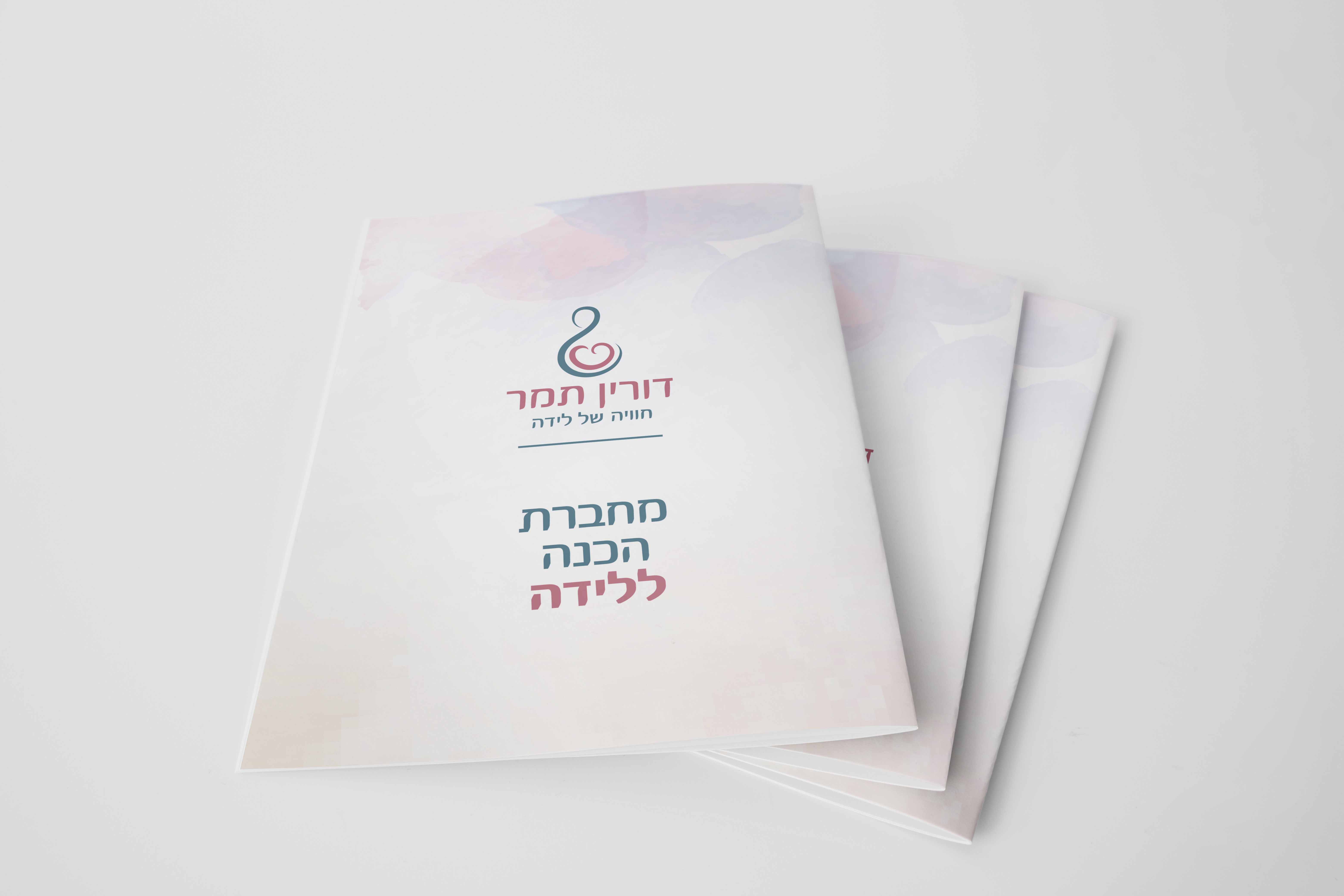 מחברת דולה דורין