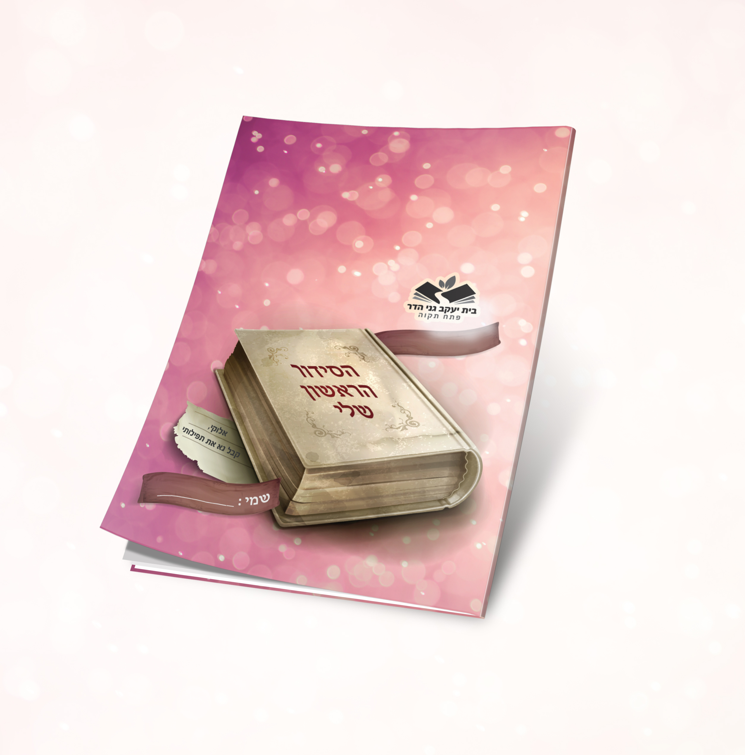 מחברת לכיתה א