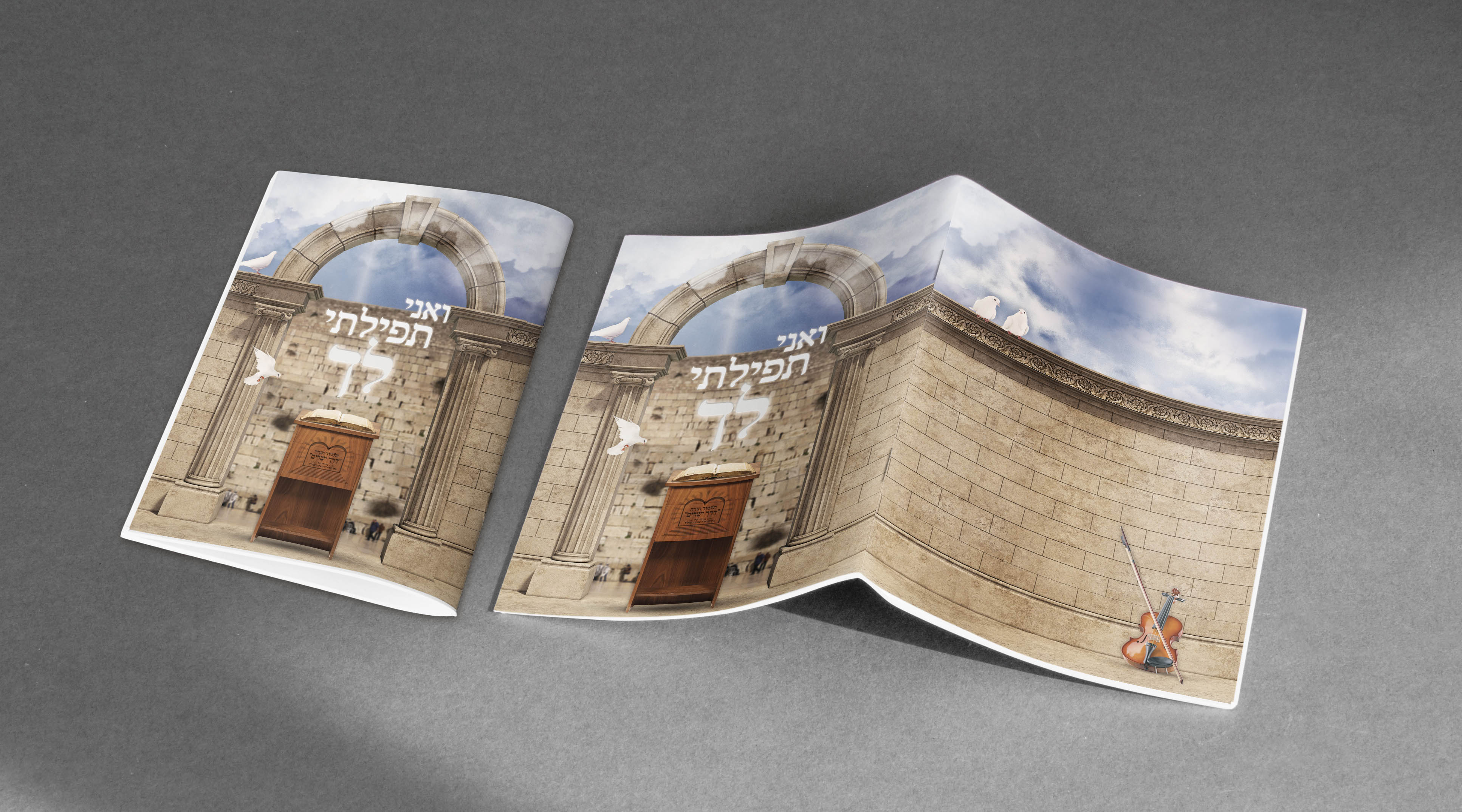 מחברת סידור, עטיפה לסידור