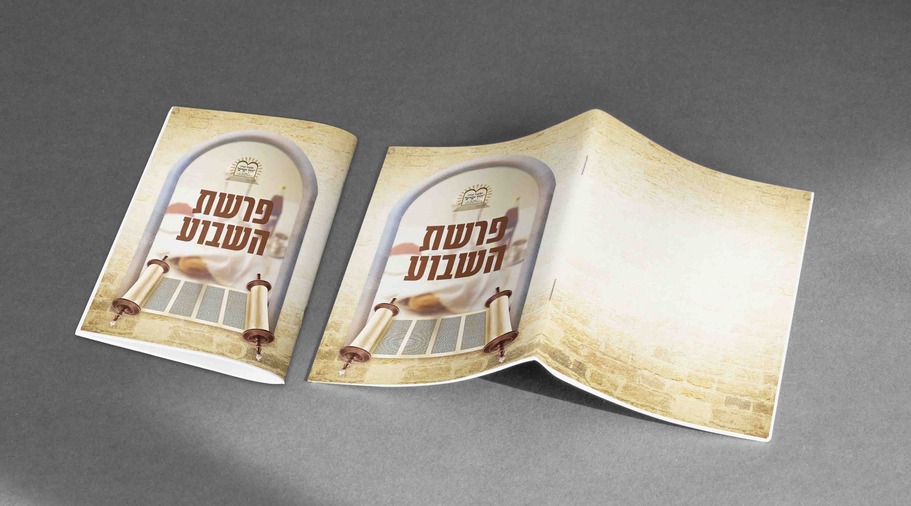 מחברת פרשת שבוע