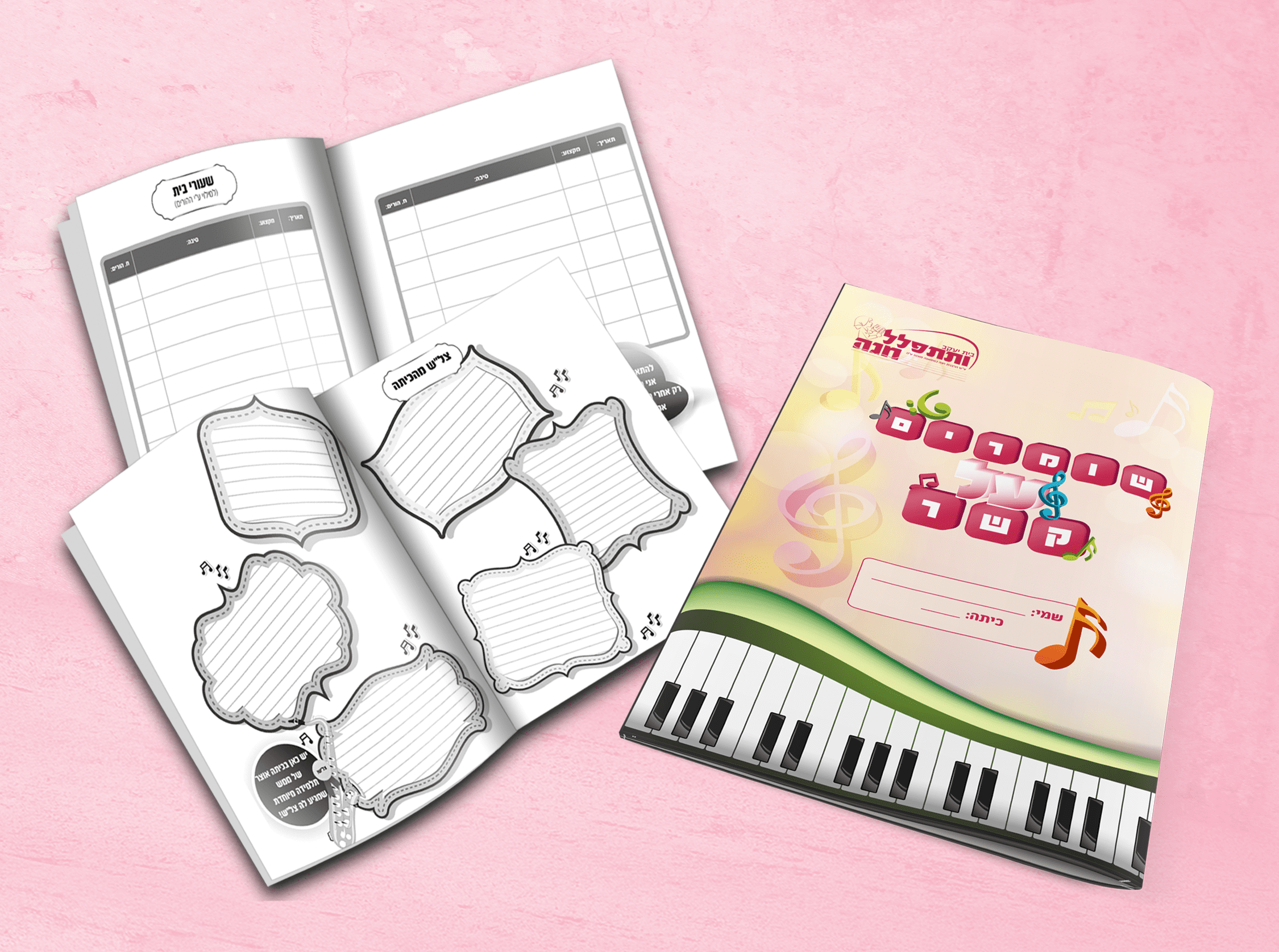 מחברת קשר2.png