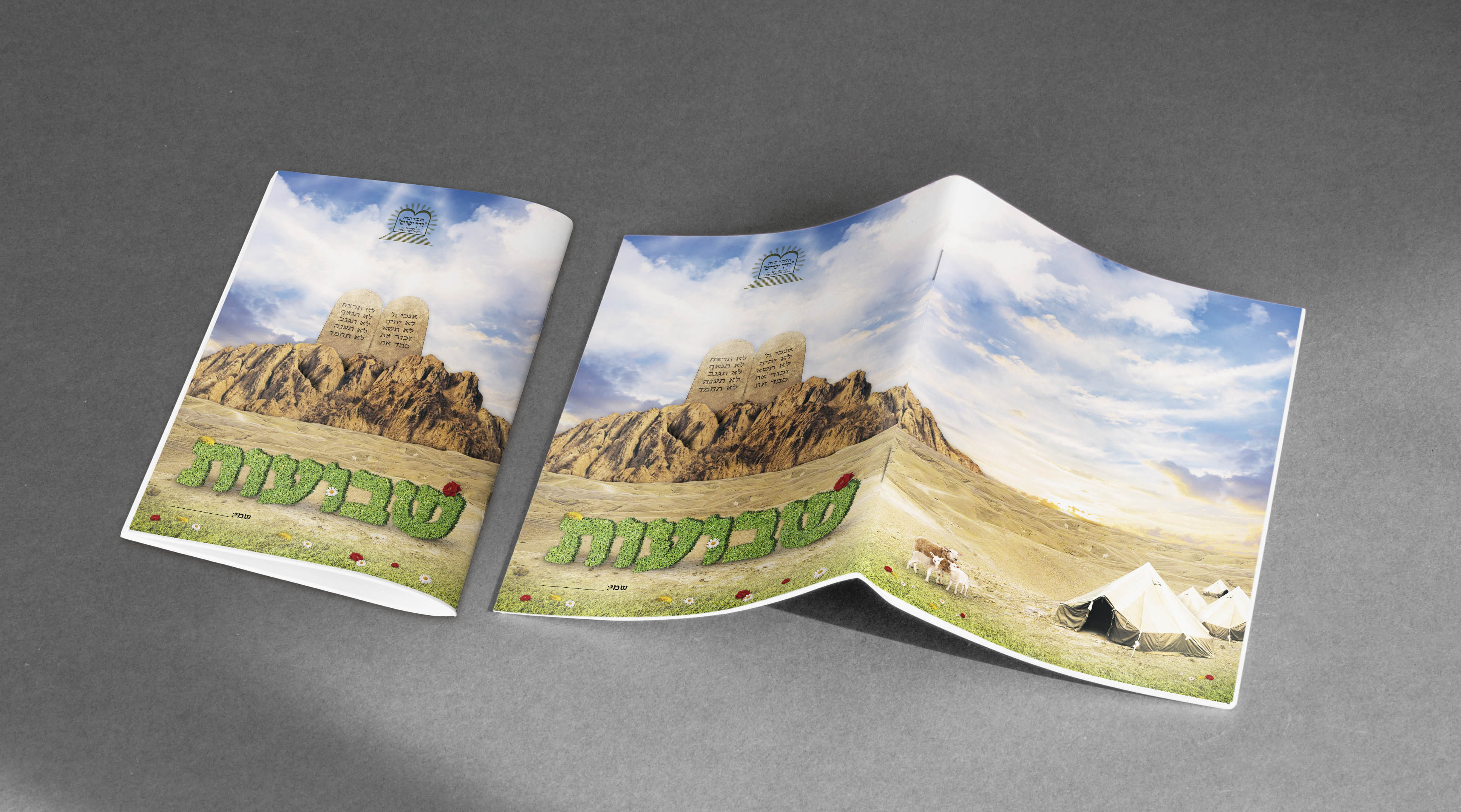 מחברת שבועות