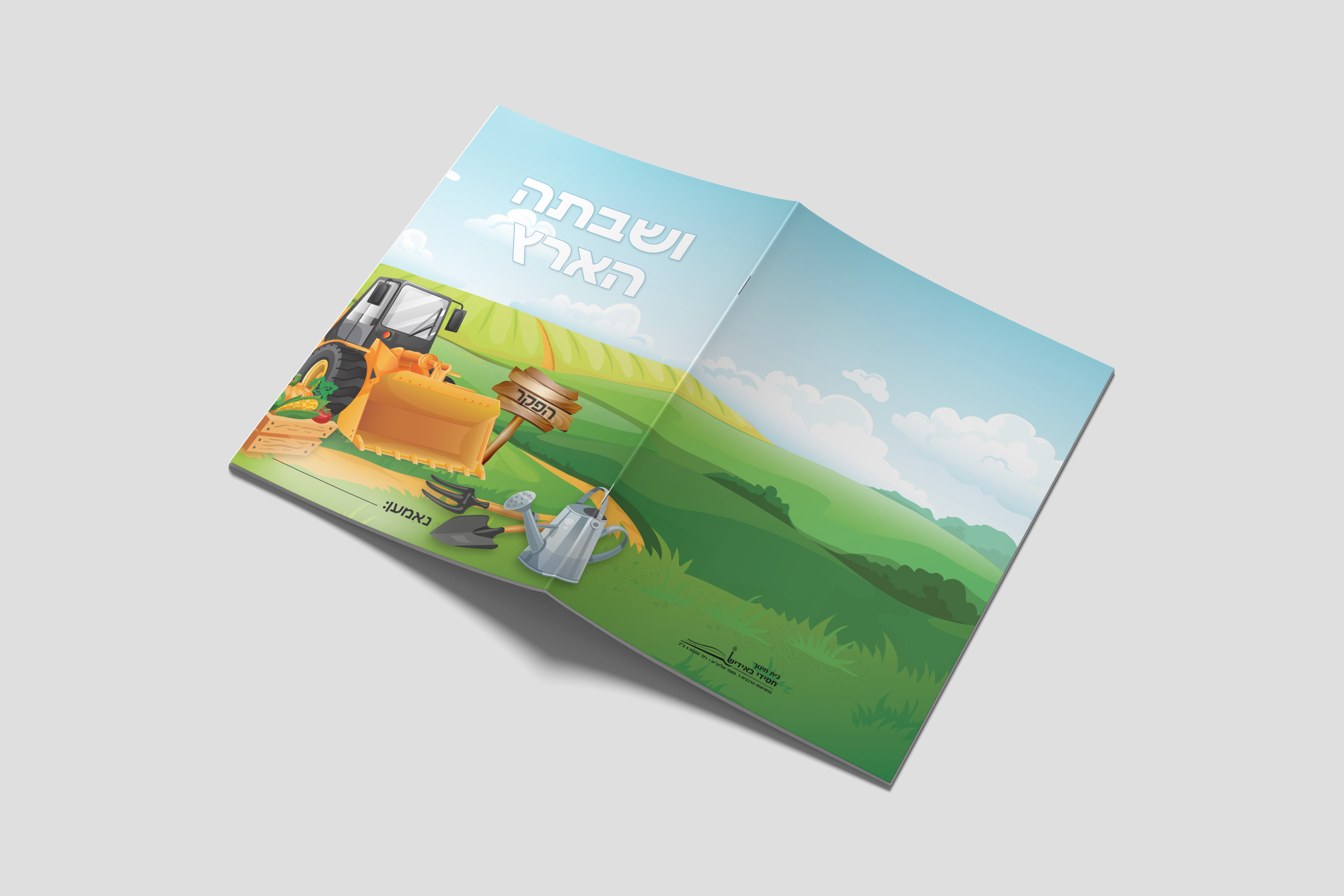 מחברת שמיטה.jpg