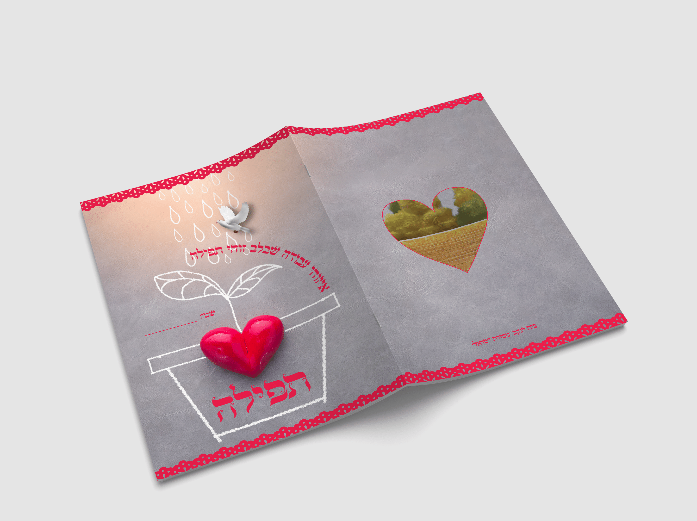 מחברת תפילה.png