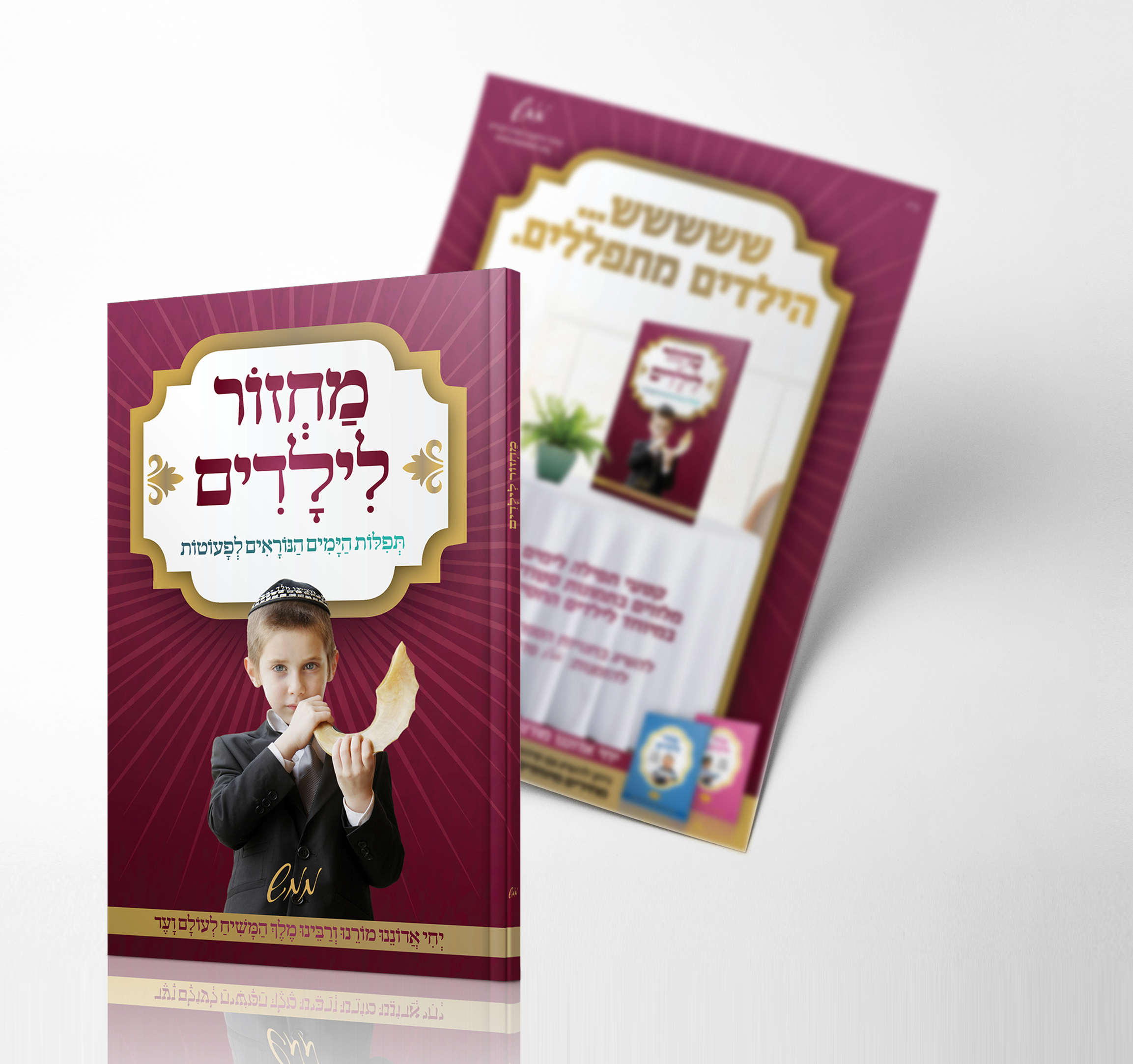 - מחזור לילדים