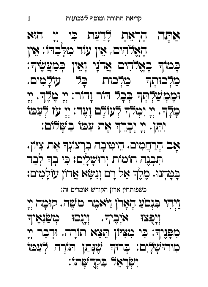 מחזור שבועות אותיות ענק