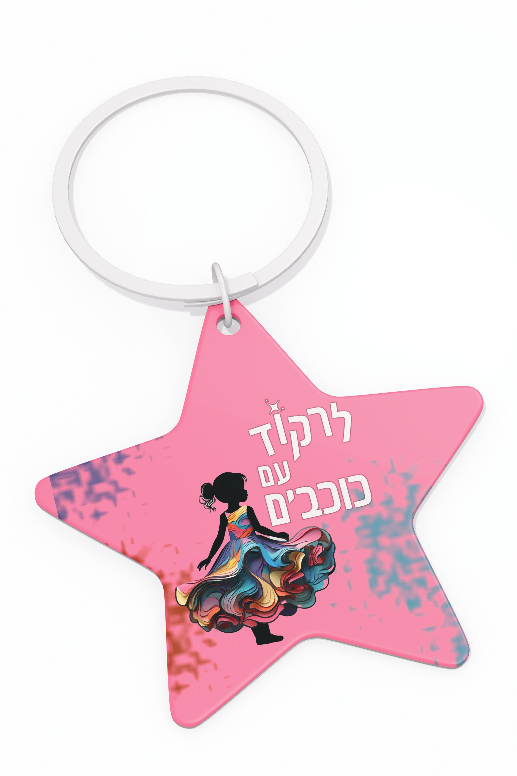 מחזיק מפתחותלנרשמות