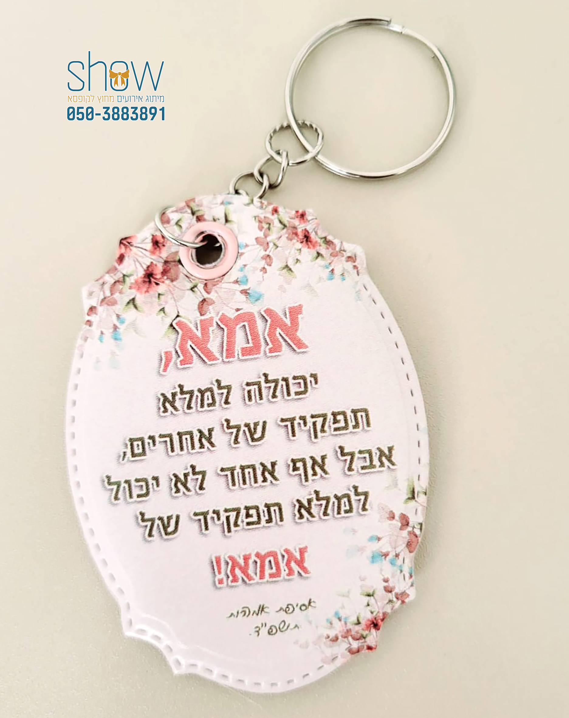 מחזיק מפתחות חיתוך צורני.jpg