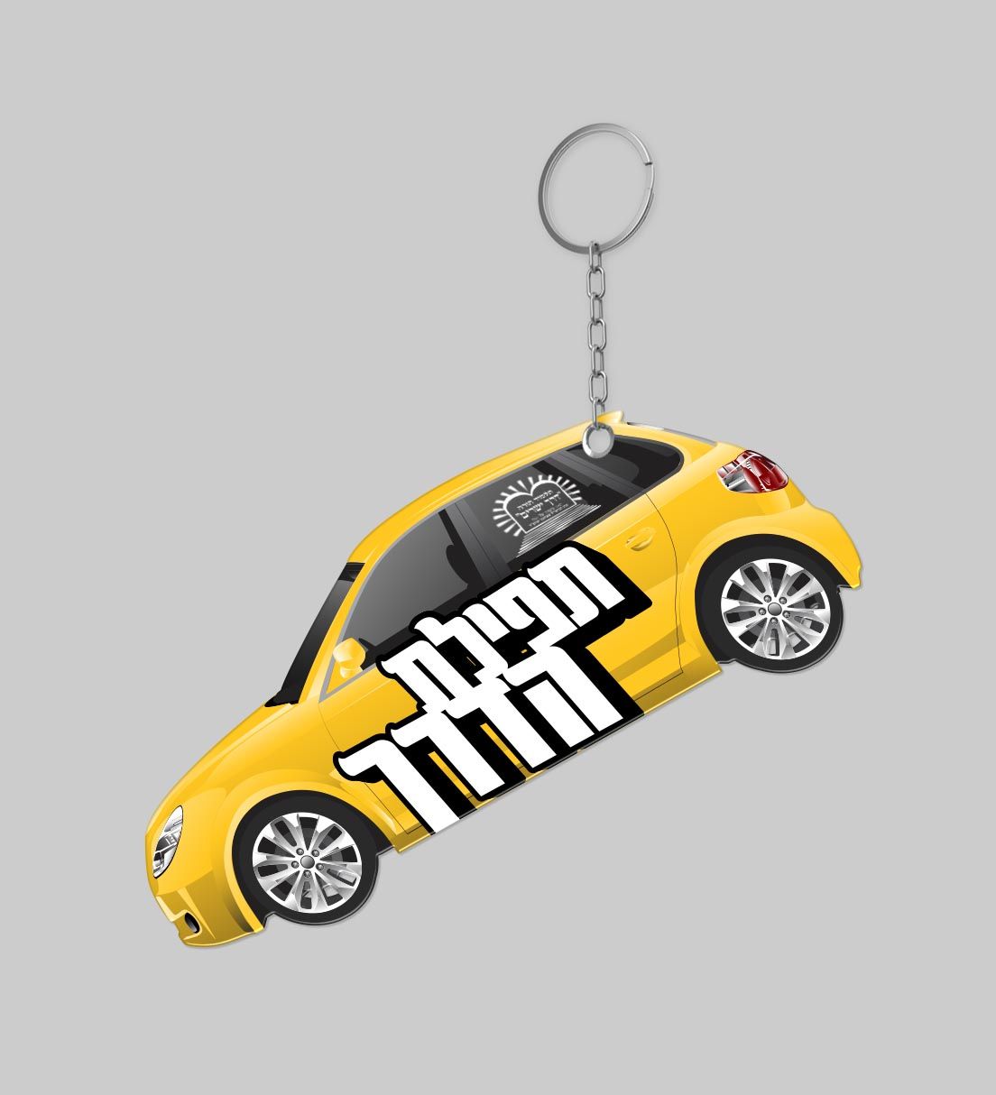 מחזיק מפתחות.jpg