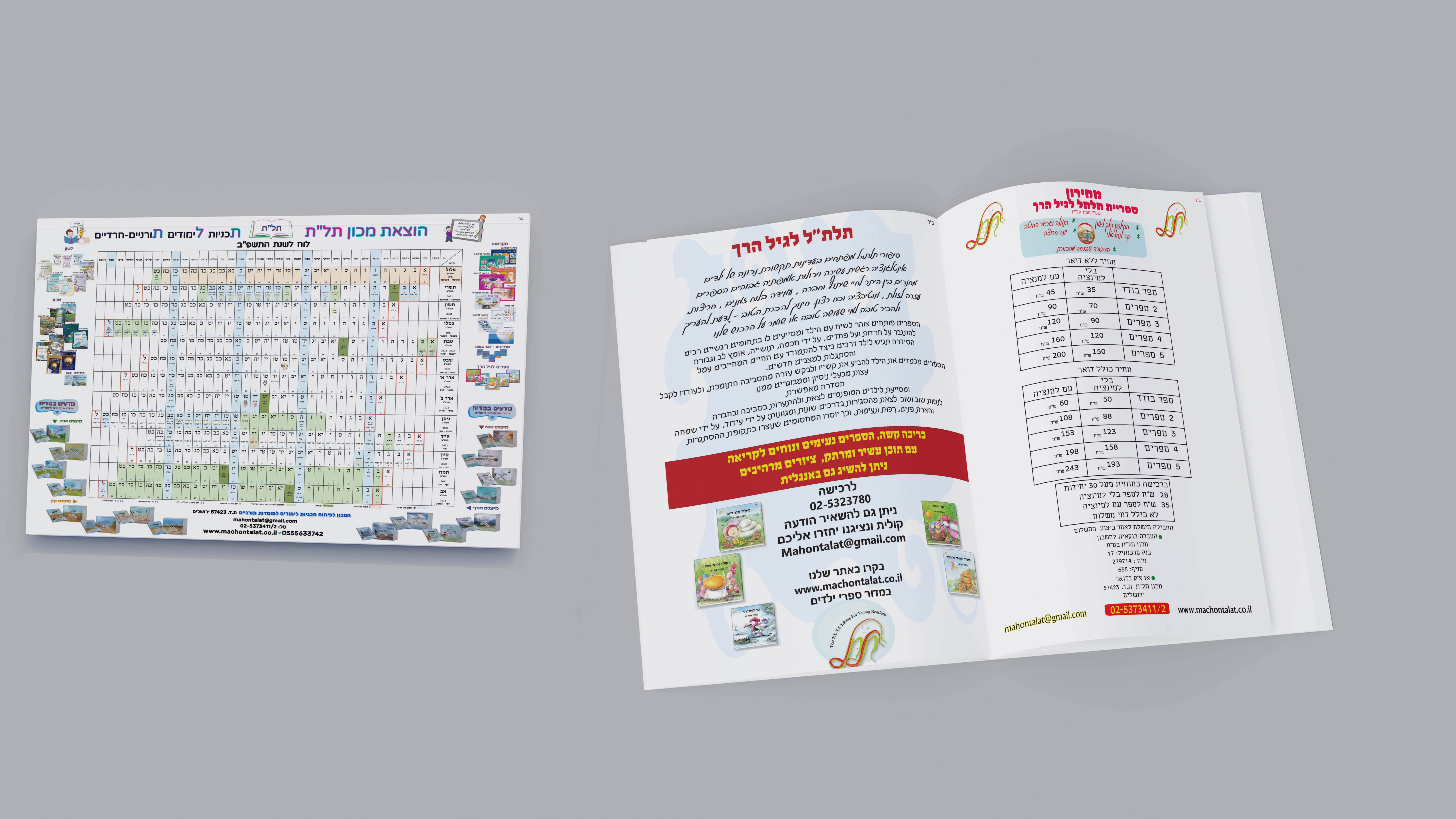 מחירון ולוח מ.jpg