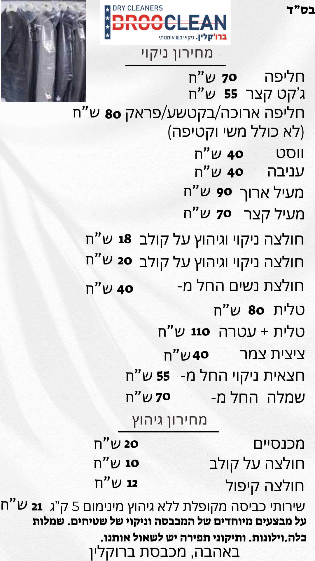 מחירון מכבסה.png