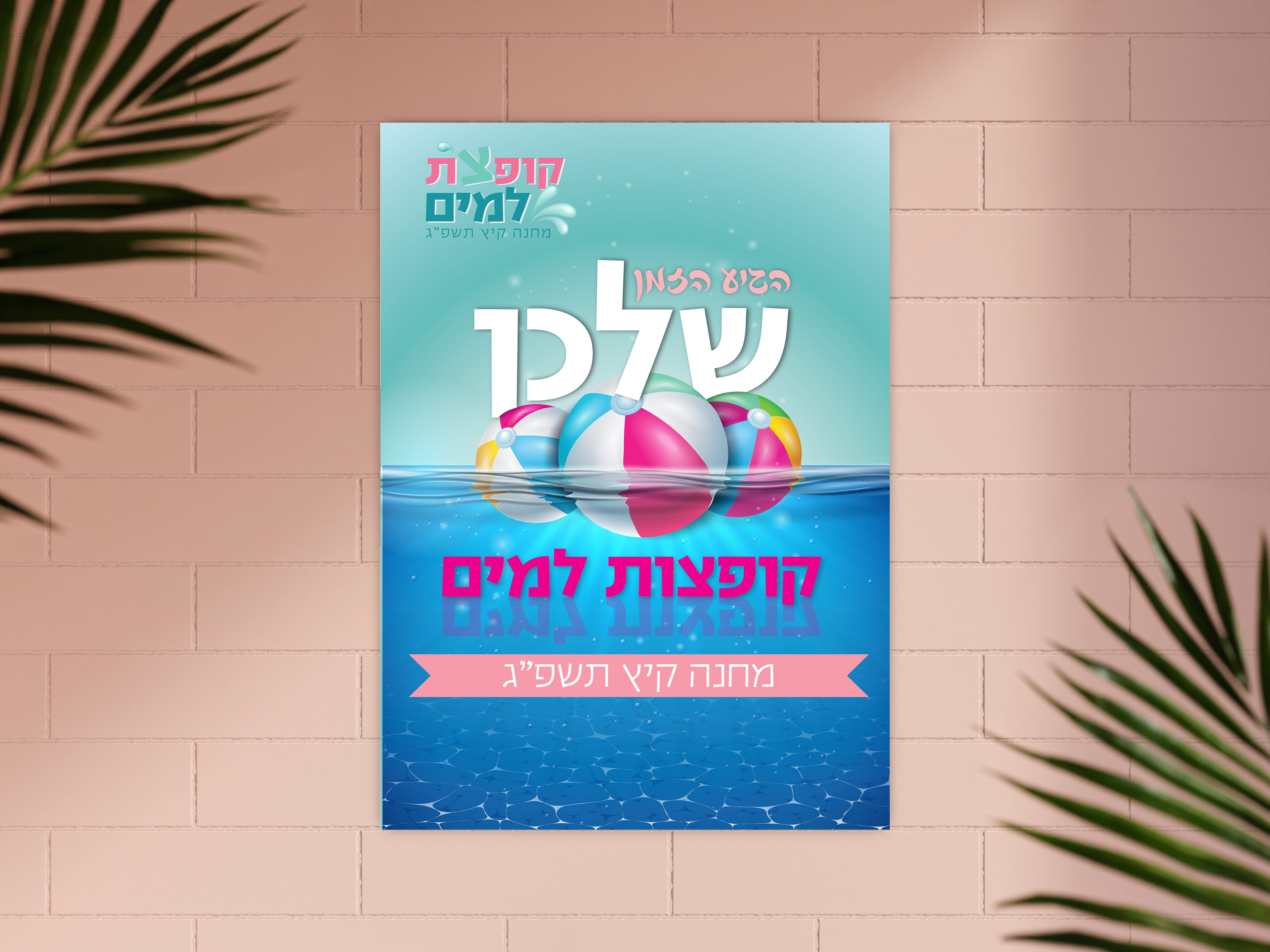 מחנה.jpg