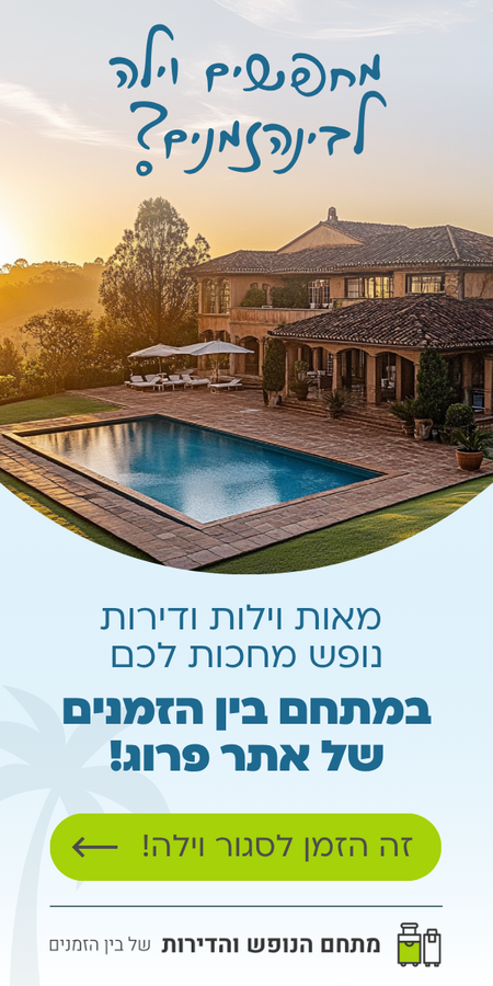 מחפשים וילת נופש?
